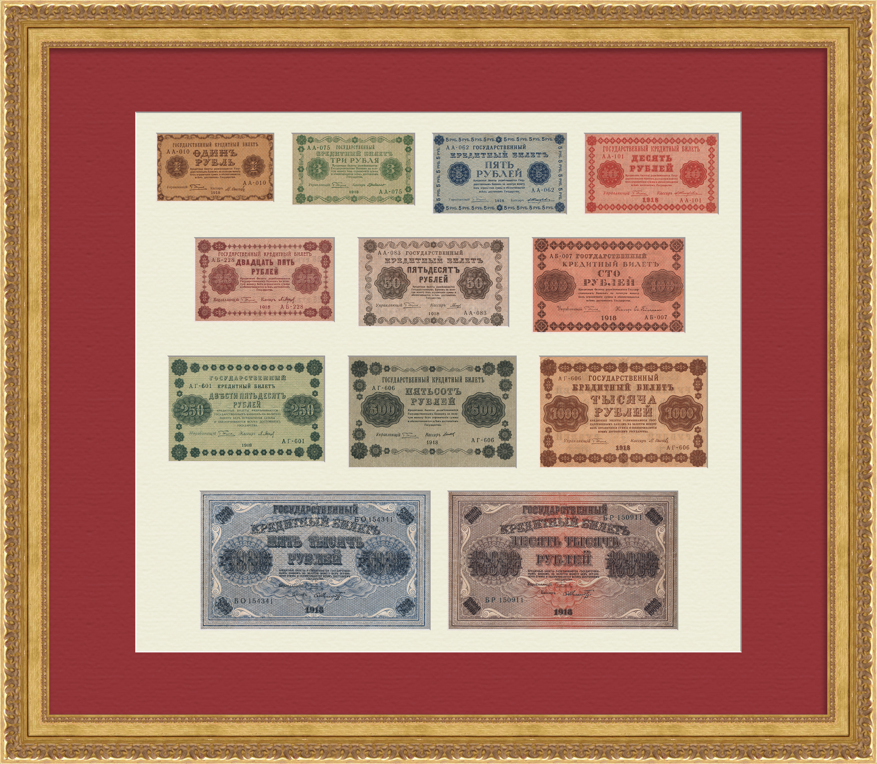 Банкноты 1918 года. Народный банк РСФСР, уникальное панно Банкноты 1918 года. Народный банк РСФСР, уникальное панно