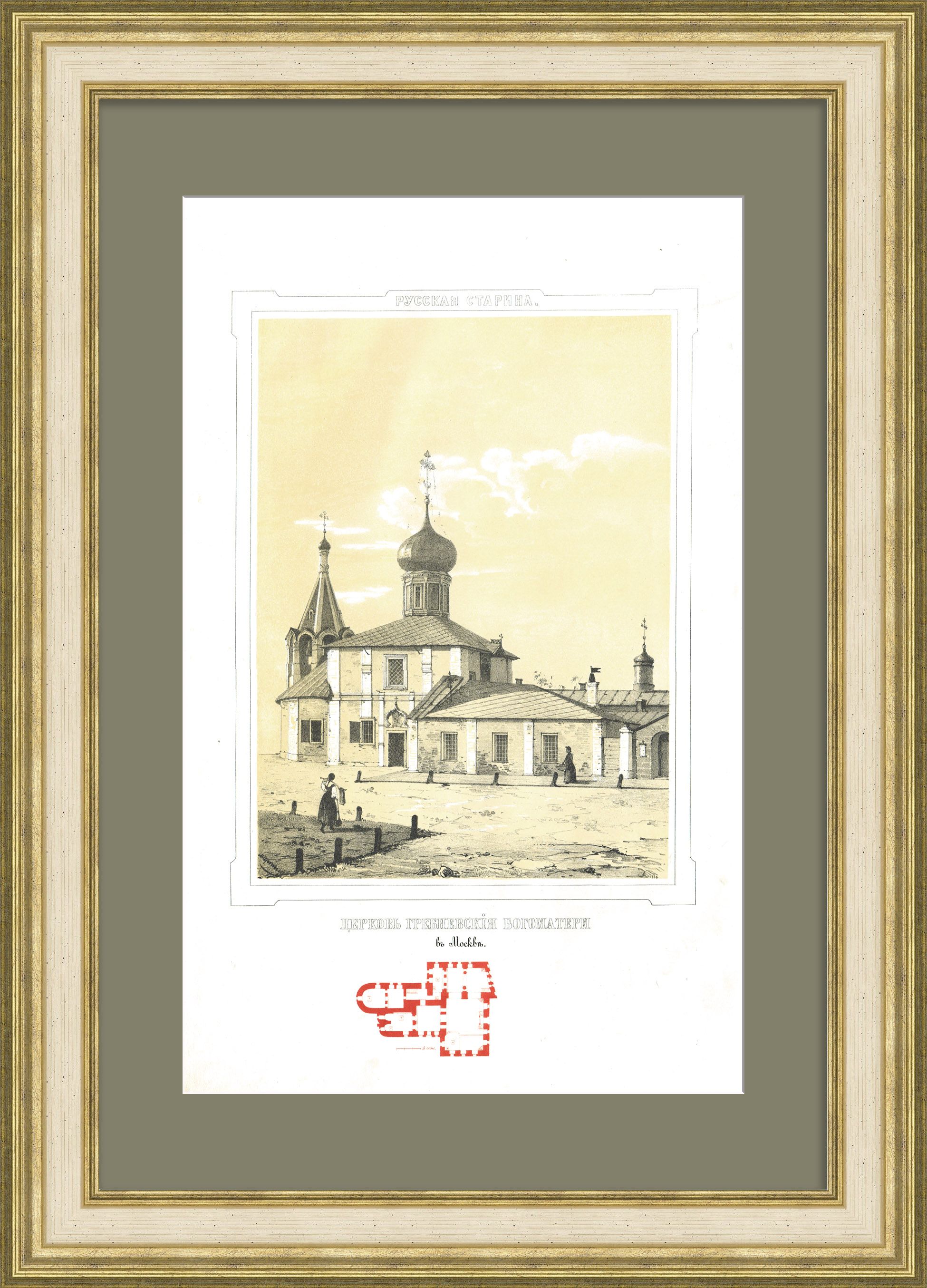 Храм Гребневской иконы Божией Матери на Лубянке, Москва. Редкая, старинная литография Храм Гребневской иконы Божией Матери на Лубянке, Москва. Редкая, старинная литография