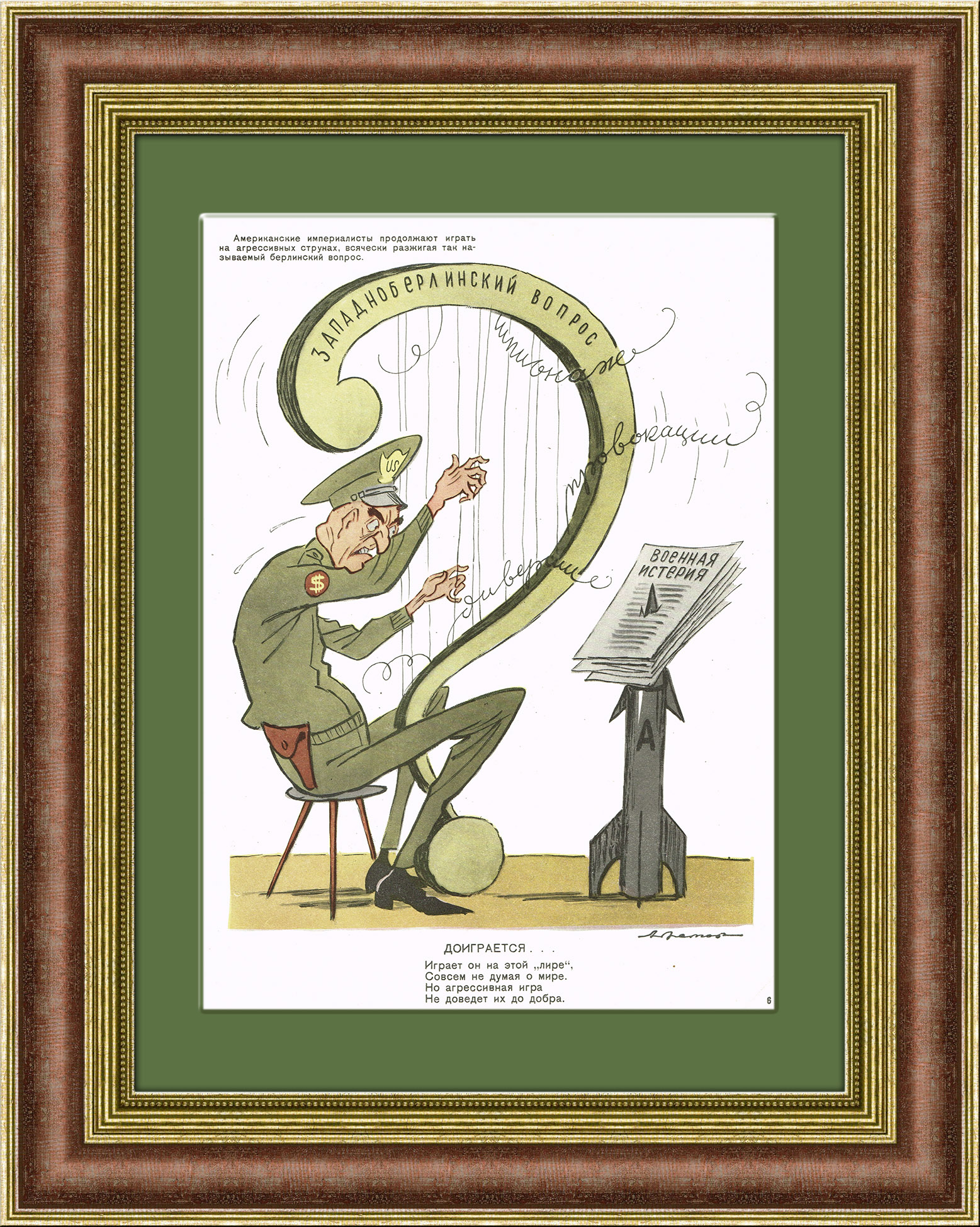 Берлинский вопрос, советский плакат времен холодной войны Берлинский вопрос, советский плакат времен холодной войны