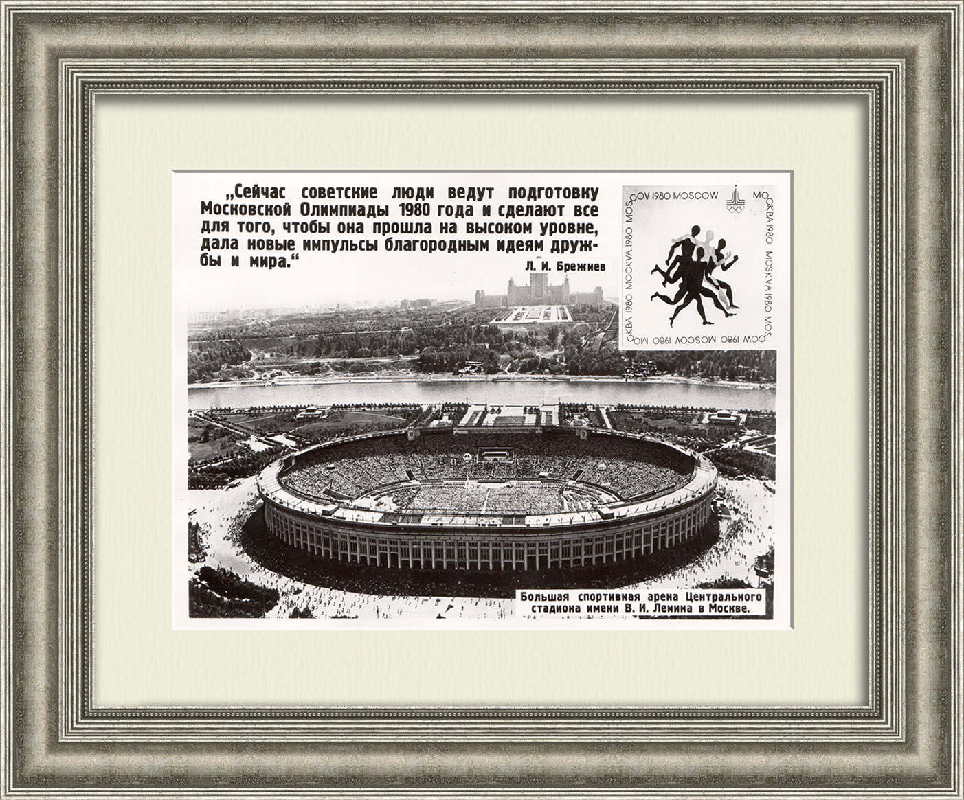 Стадион «Лужники». Подготовка к Олимпиаде-80, винтажная фотография, ТАСС Стадион «Лужники». Подготовка к Олимпиаде-80, винтажная фотография, ТАСС