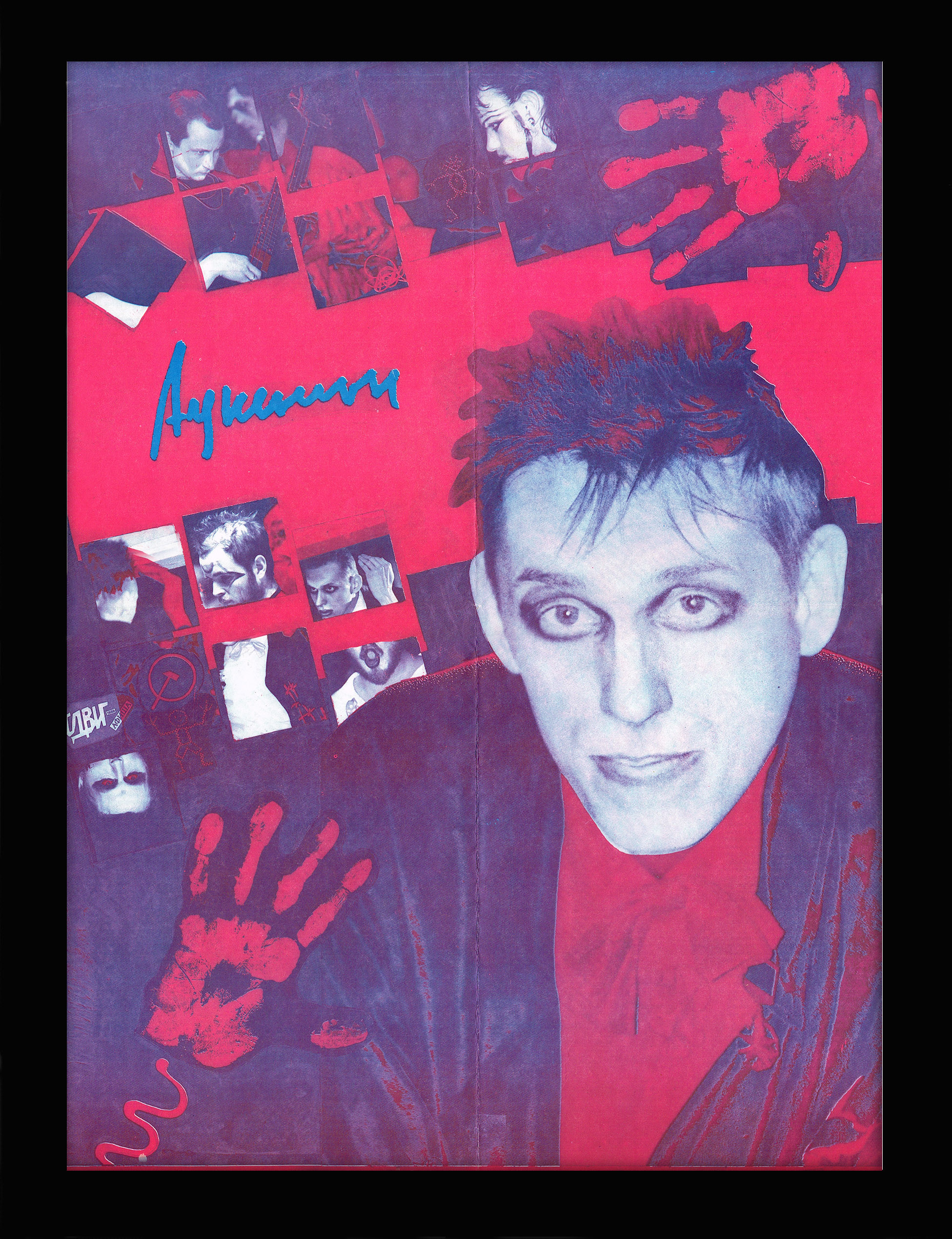 АукцЫон, редкий музыкальный постер в раме АукцЫон, редкий музыкальный постер в раме