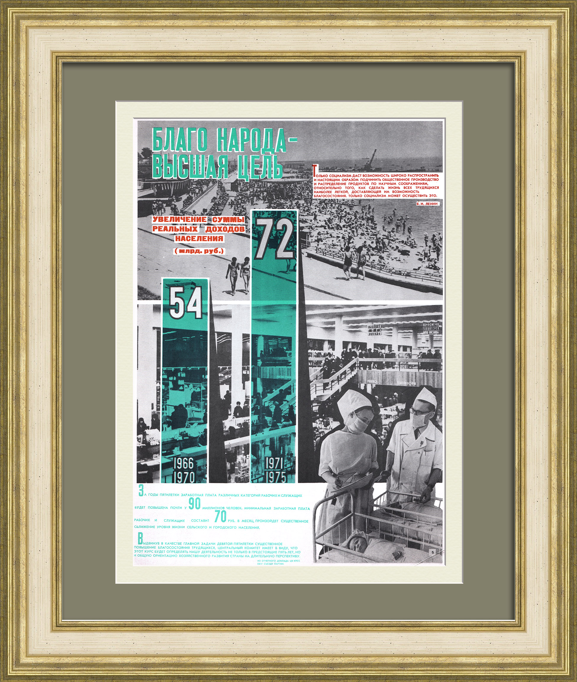 Благо народа - высшая цель! Советский, агитационный плакат Благо народа - высшая цель! Советский, агитационный плакат