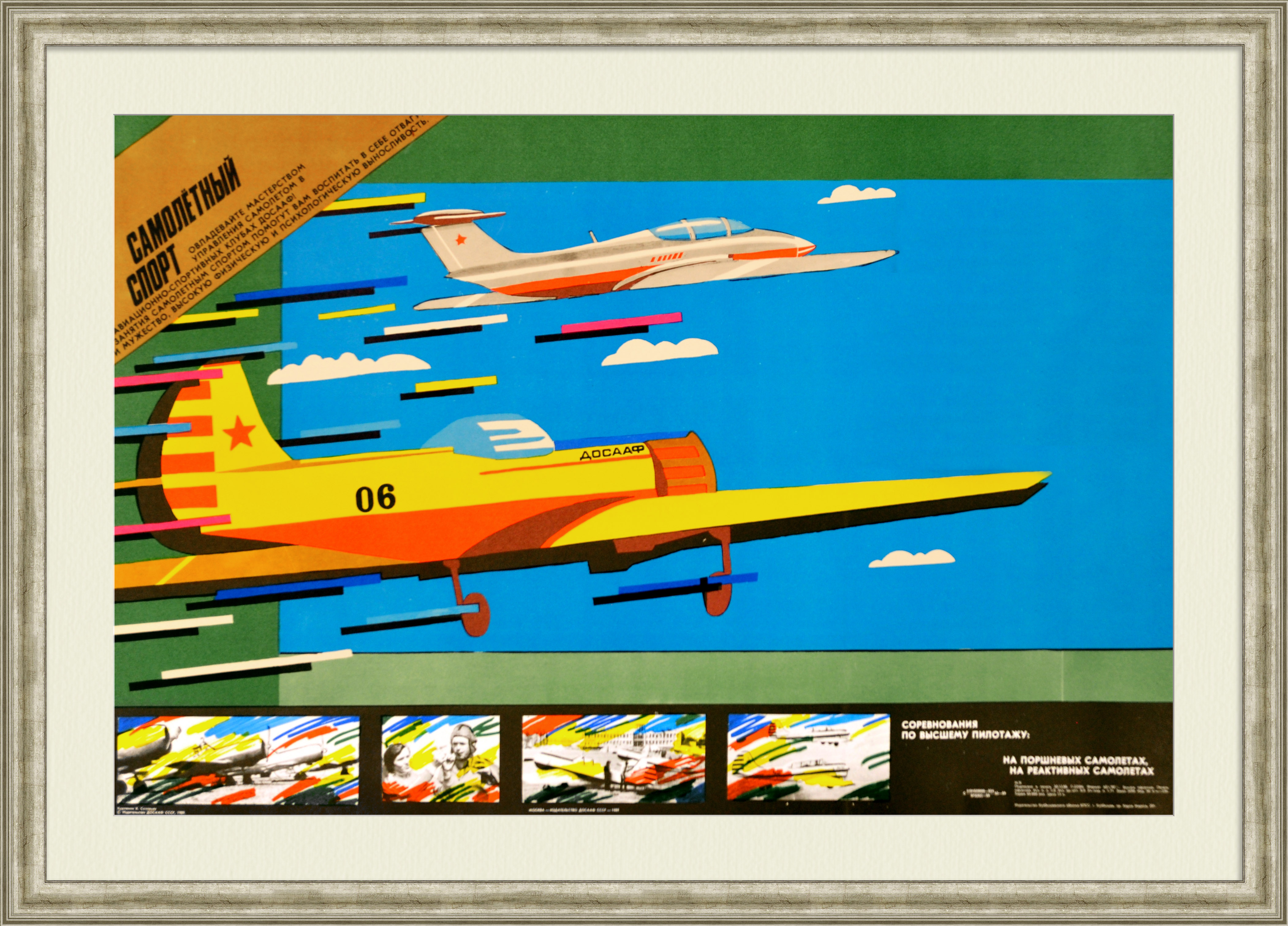 Овладевайте мастерством управления самолетом! Агитационный плакат позднего СССР Овладевайте мастерством управления самолетом! Агитационный плакат позднего СССР