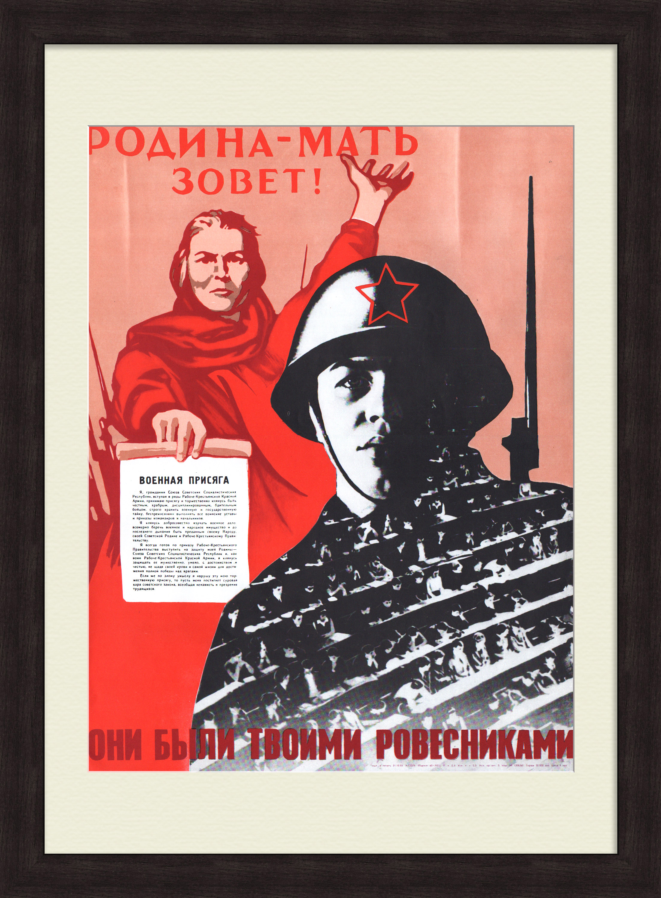 Армия СССР: Они были твоими ровесниками. Советский, малотиражный плакат Армия СССР: Они были твоими ровесниками. Советский, малотиражный плакат