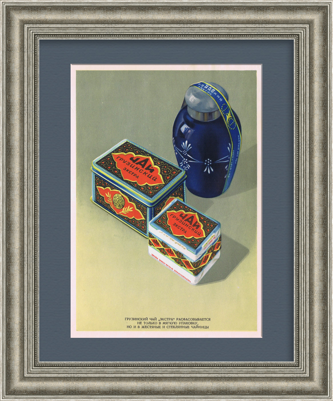 Грузинский чай. Советская реклама Грузинский чай. Советская реклама