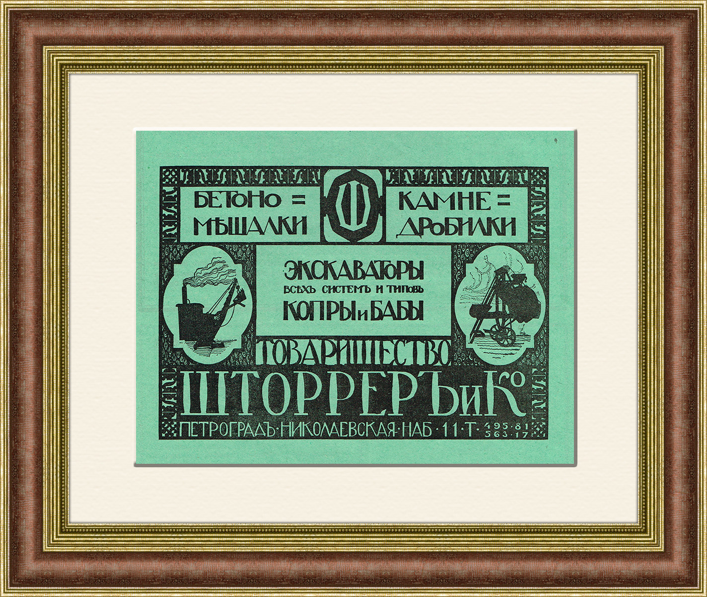 Экскаваторы всех систем и типов!, старинная реклама компании "Шторрер и Ко" Экскаваторы всех систем и типов!, старинная реклама компании "Шторрер и Ко"