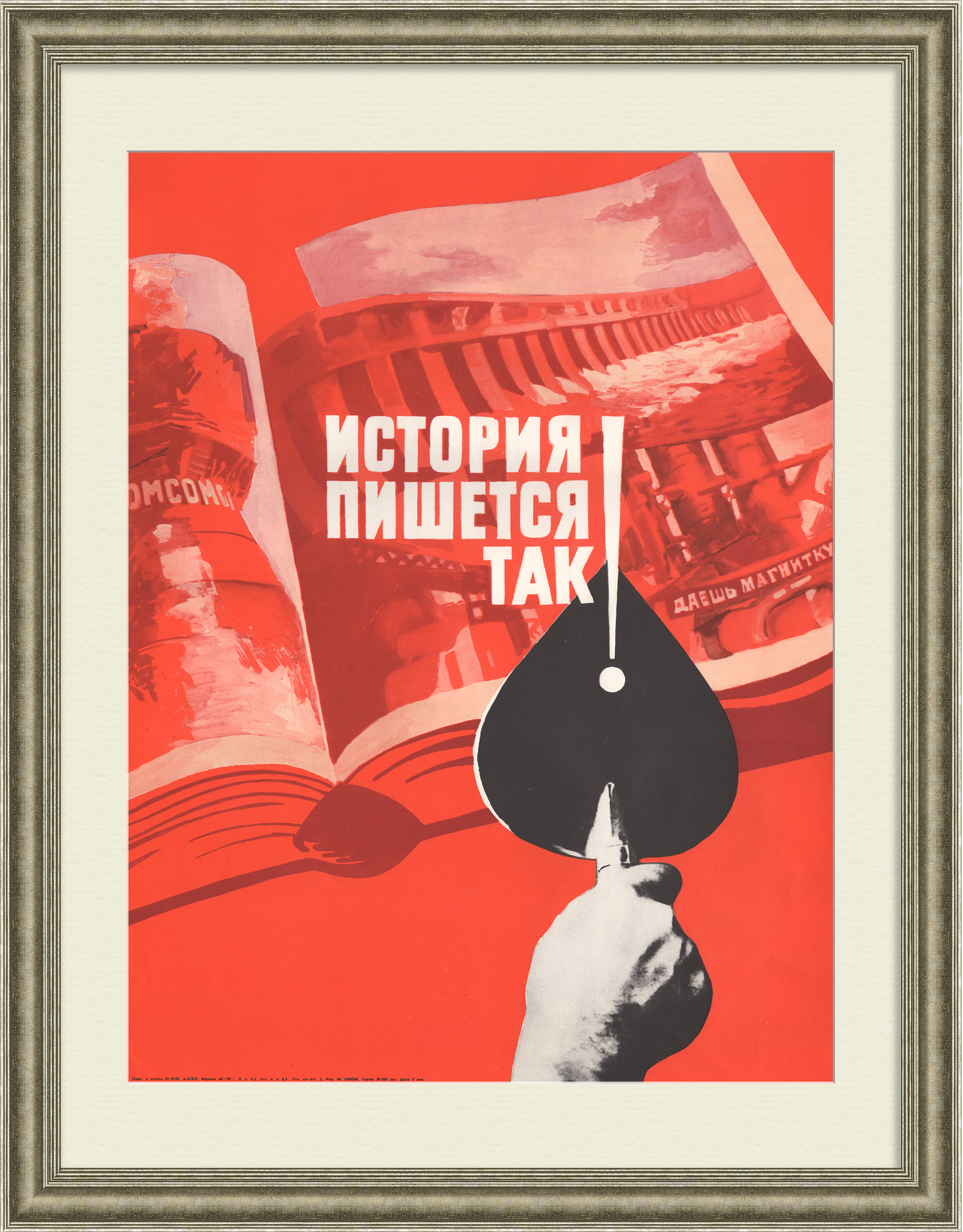 История пишется так! Великие комсомольские стройки, редкий советский плакат История пишется так! Великие комсомольские стройки, редкий советский плакат