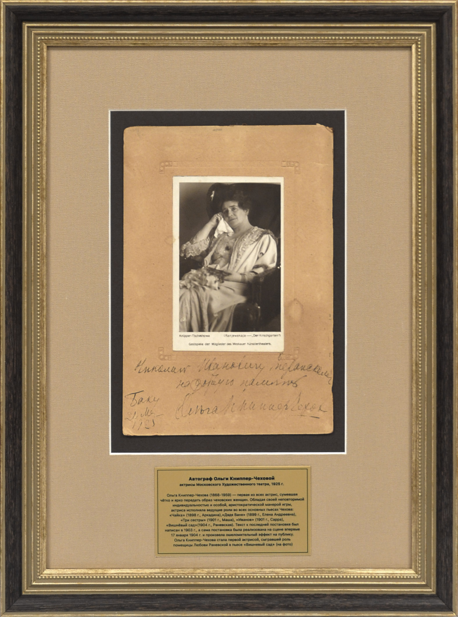 Автограф Ольги Книппер-Чеховой выдающийся актрисы МХТа Автограф Ольги Книппер-Чеховой выдающийся актрисы МХТа