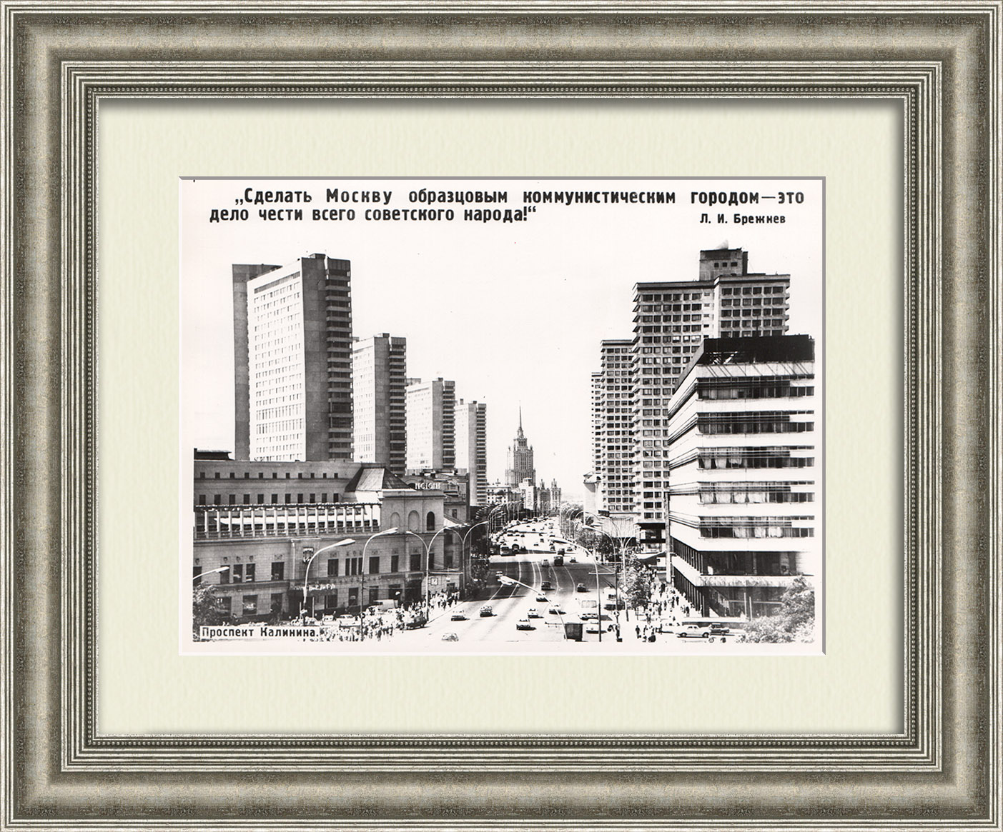 Новый Арбат, Москва. Благоустройство столицы, советская фотография, ТАСС Новый Арбат, Москва. Благоустройство столицы, советская фотография, ТАСС