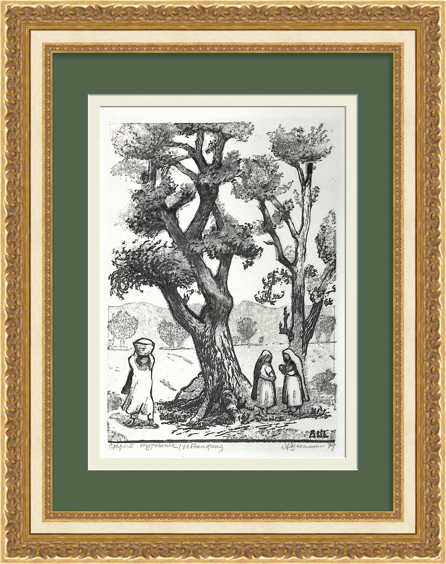 Старый тутовник, Узбекистан. Редкая, авторская линогравюра Старый тутовник, Узбекистан. Редкая, авторская линогравюра