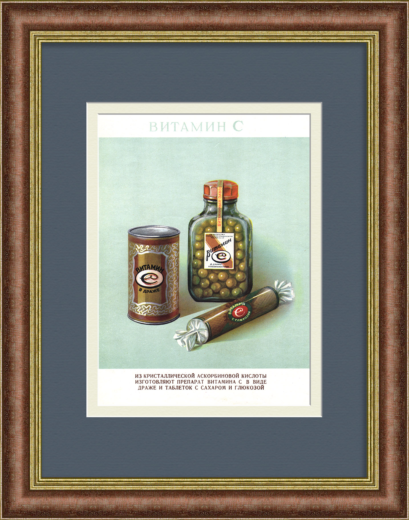 Принимай витамин С! Редкая советская реклама