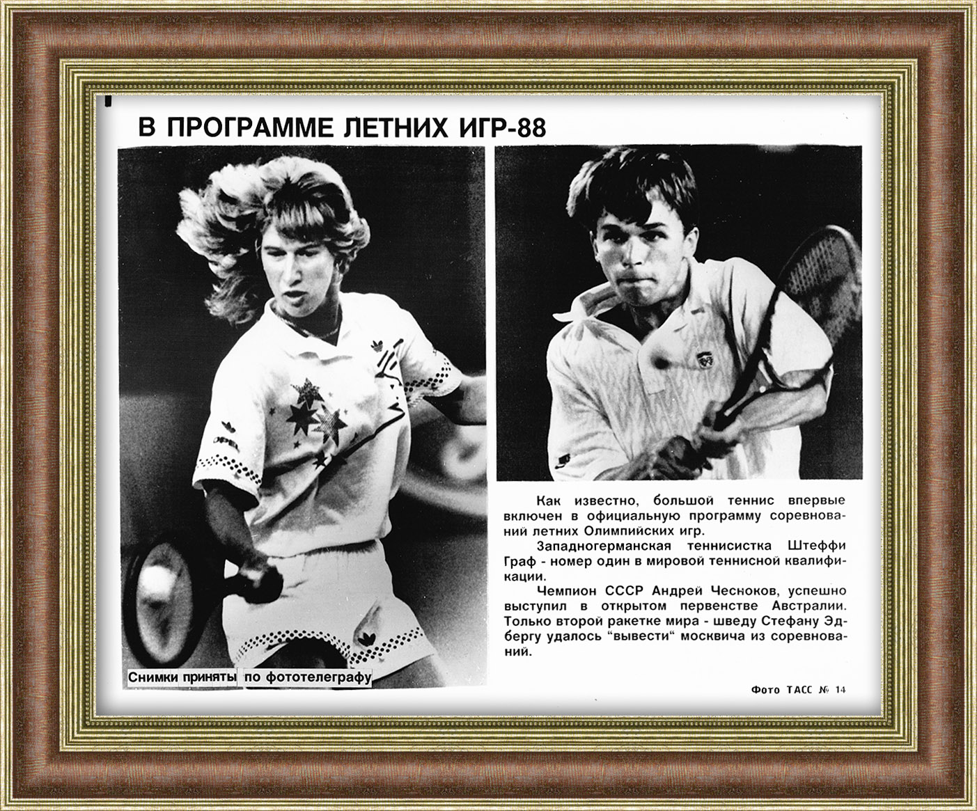 Теннис на Олимпийских играх 1988 года, фотография ТАСС Теннис на Олимпийских играх 1988 года, фотография ТАСС