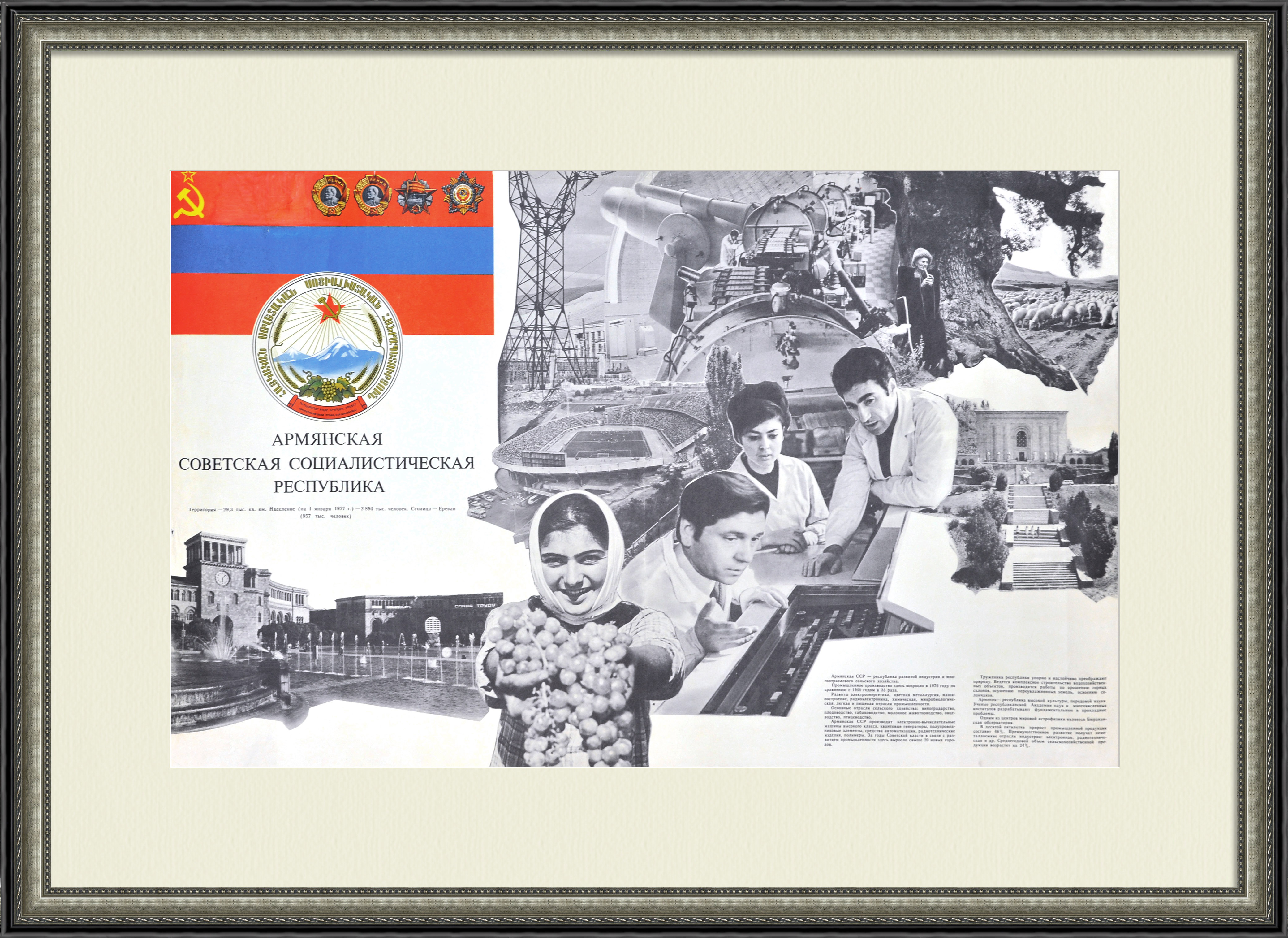 Армения - республика высокой культуры и передовой науки, плакат Армения - республика высокой культуры и передовой науки, плакат