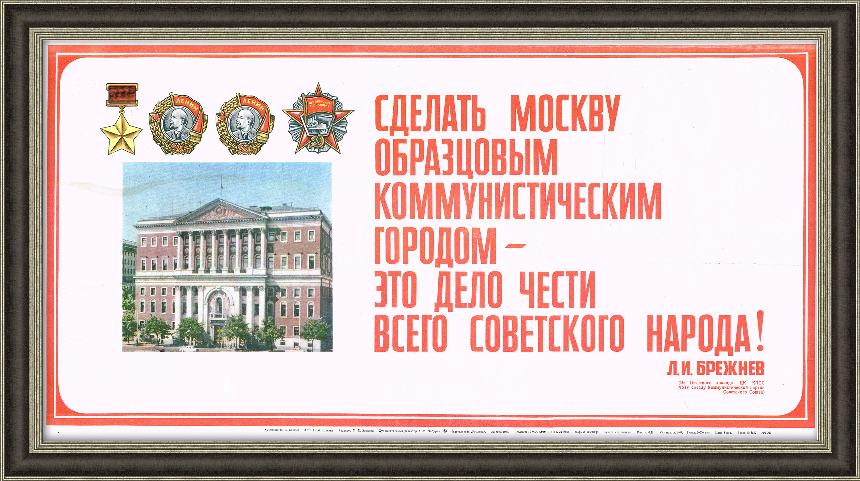 Сделать Москву образцовым городом! Советский агитационный плакат Сделать Москву образцовым городом! Советский агитационный плакат