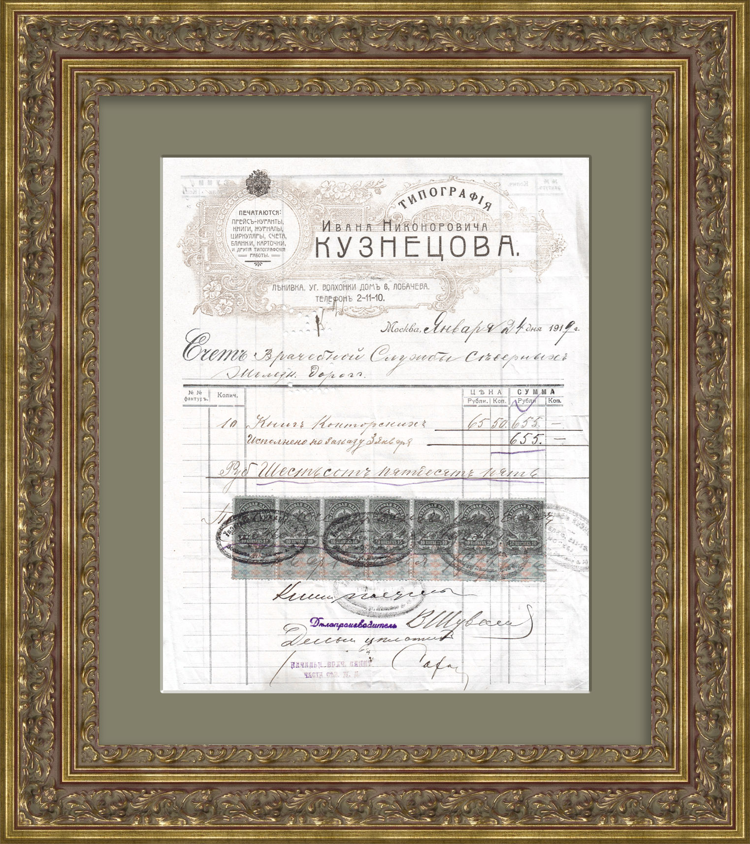 Счет Врачебной службы Северных Железных дорог из типографии, 1919 год Счет Врачебной службы Северных Железных дорог из типографии, 1919 год