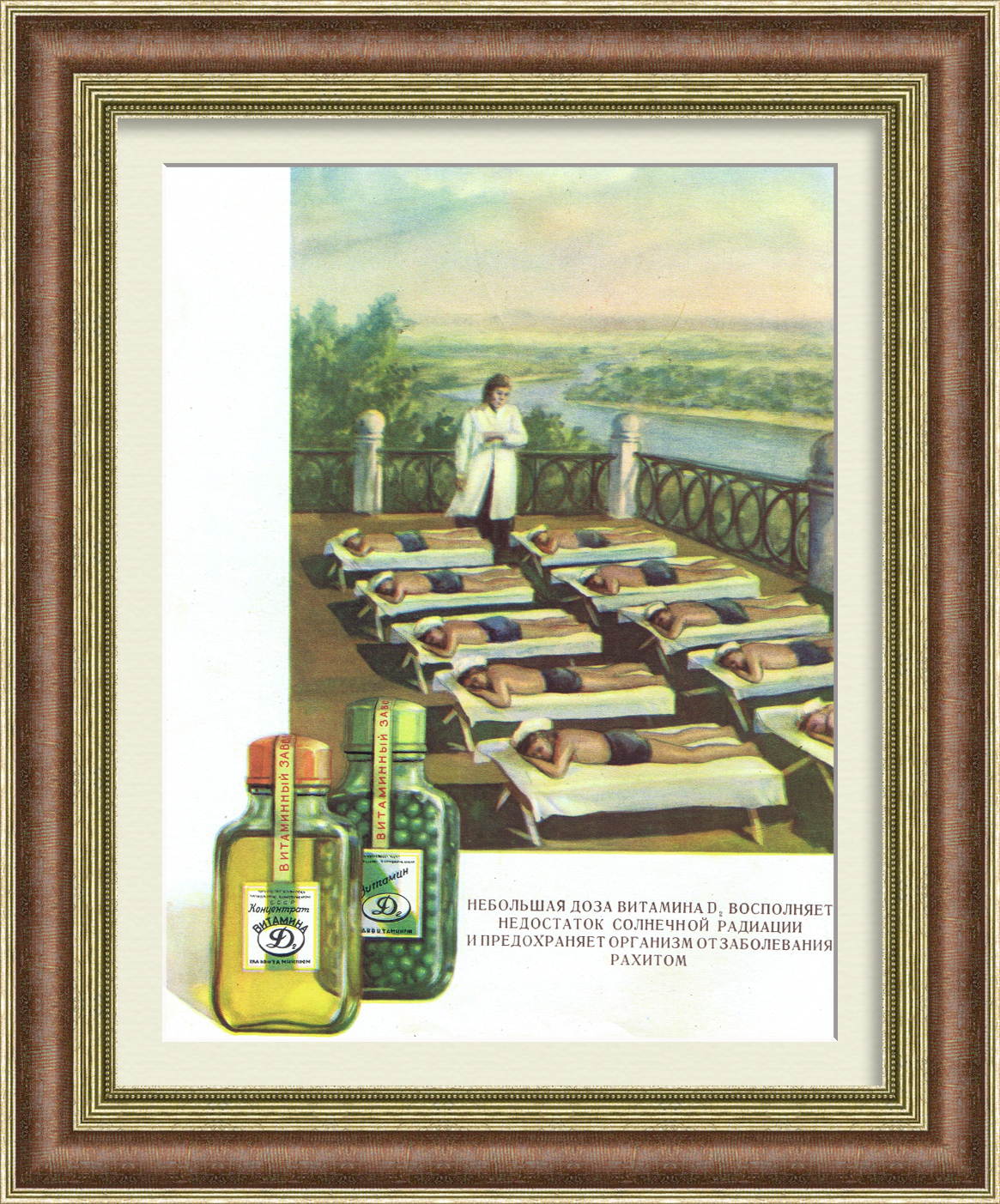 Витамины D2 восполняют недостаток солнца, советская реклама Витамины D2 восполняют недостаток солнца, советская реклама