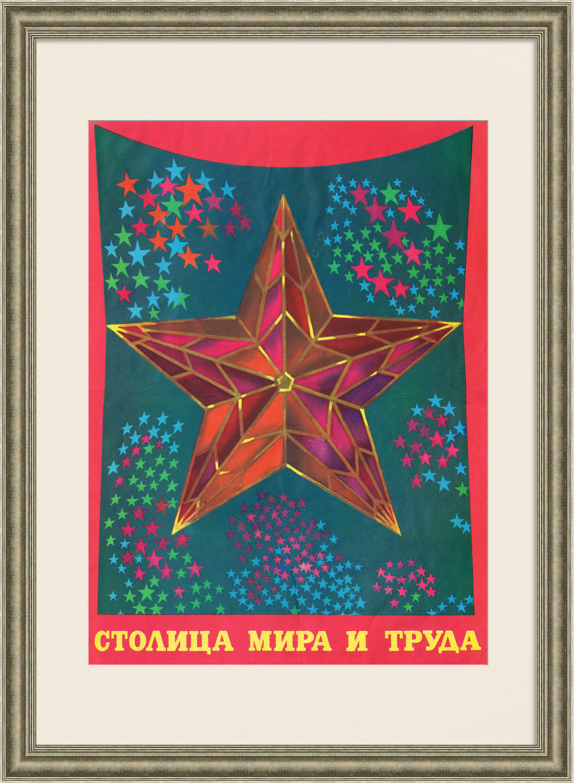 Москва - столица мира и труда. Агитационный плакат Москва - столица мира и труда. Агитационный плакат