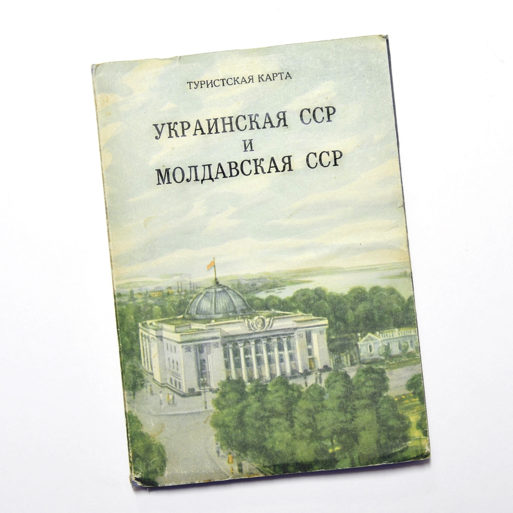 Украинская ССР и Молдавская ССР. Большая туристская карта с брошюрой, 1959 г. Украинская ССР и Молдавская ССР. Большая туристская карта с брошюрой, 1959 г.