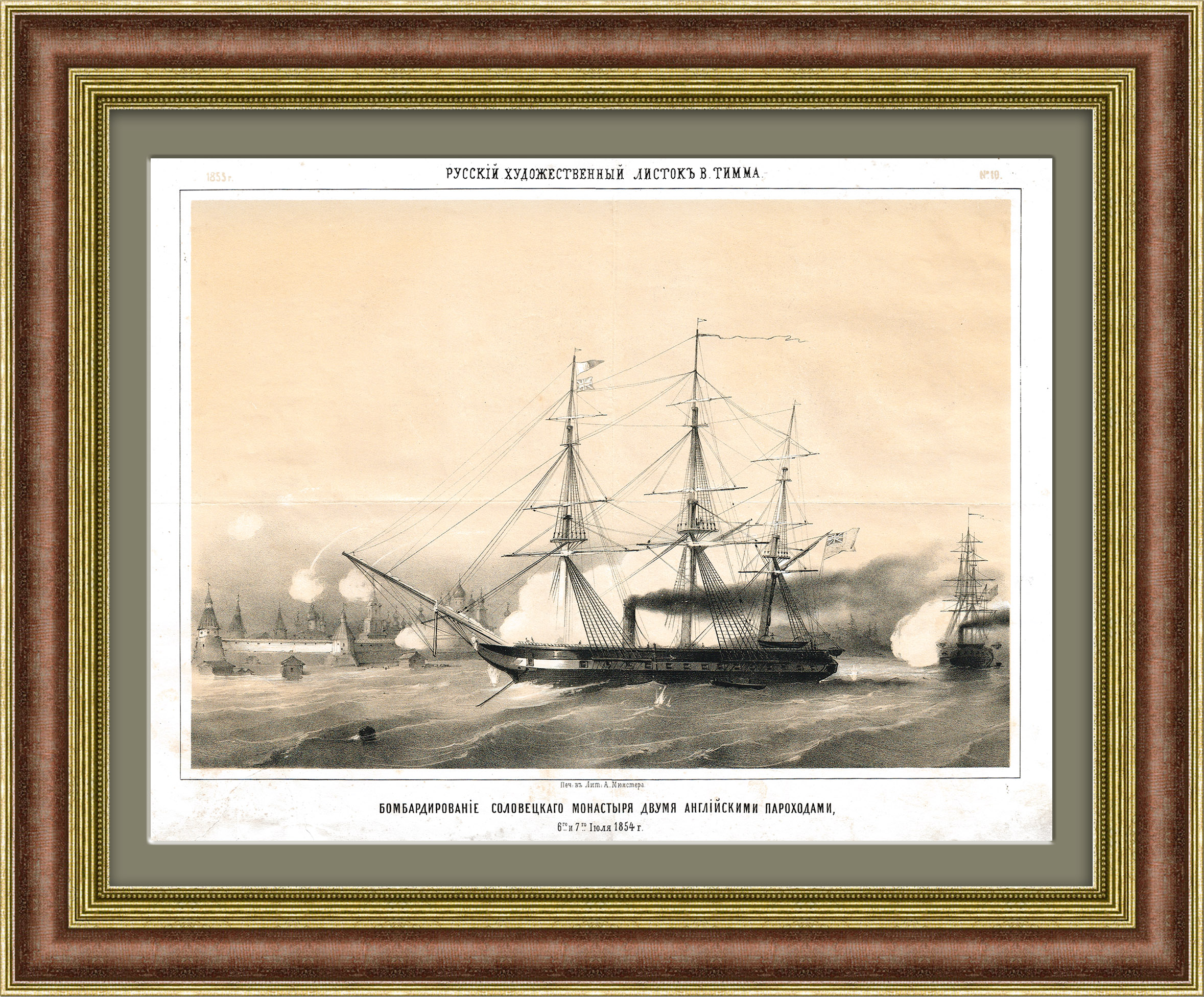 Крымская война, бомбардировка Соловецкого монастыря английскими пароходами. Антикварная литография Крымская война, бомбардировка Соловецкого монастыря английскими пароходами. Антикварная литография