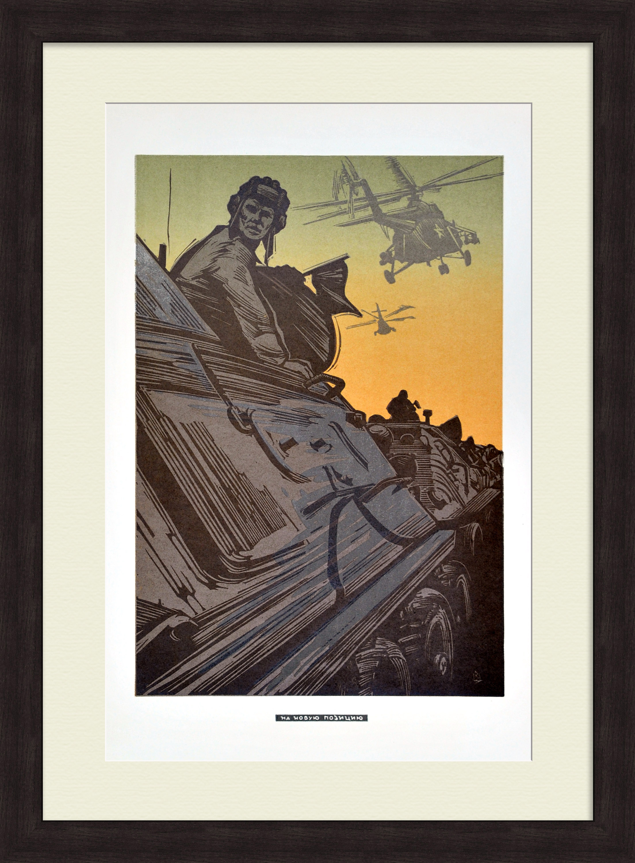 Военные учения. Авторская, советская гравюра Военные учения. Авторская, советская гравюра