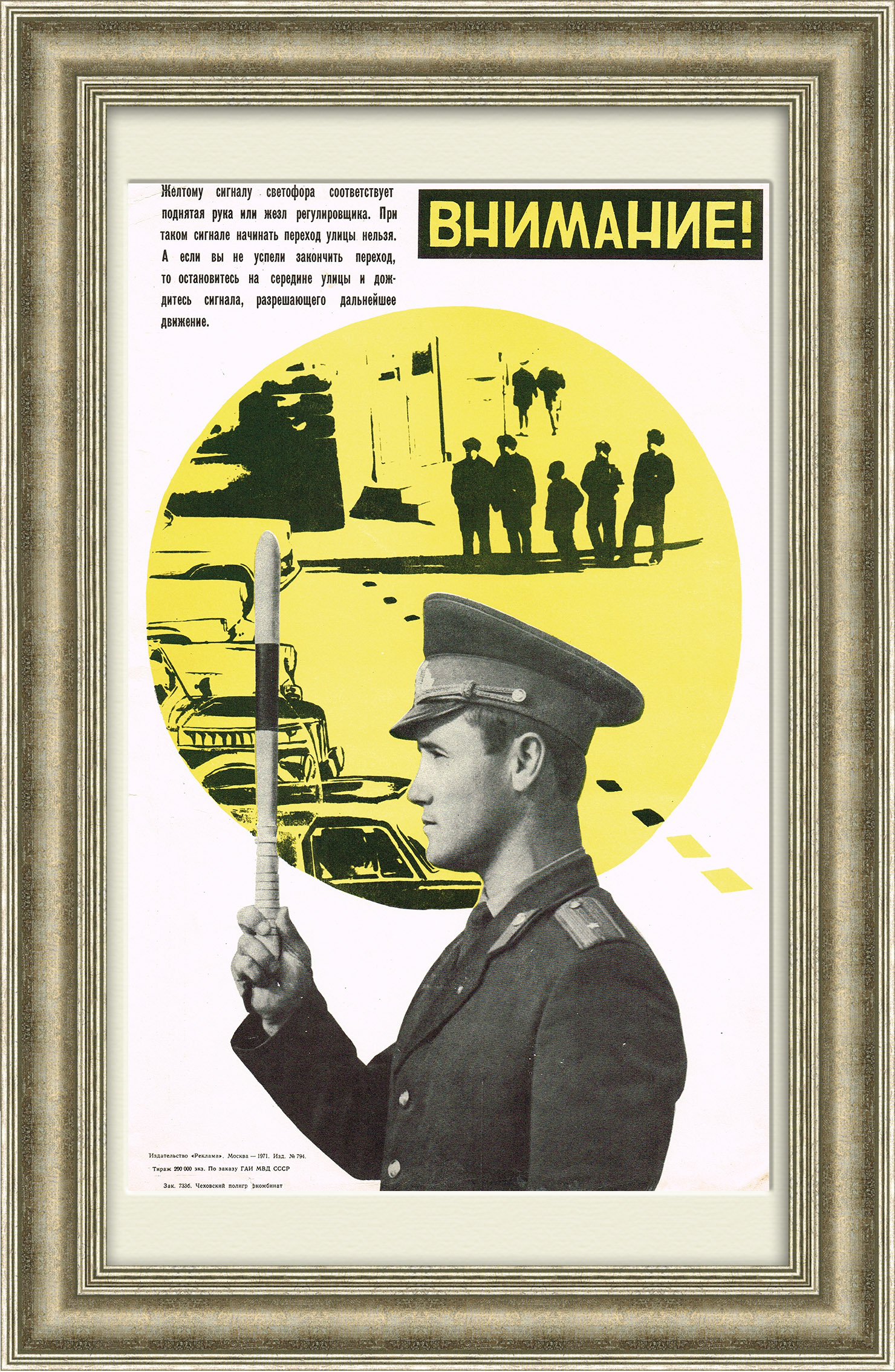 ГИБДД: на желтый свет - остановись! Плакат СССР ГИБДД: на желтый свет - остановись! Плакат СССР