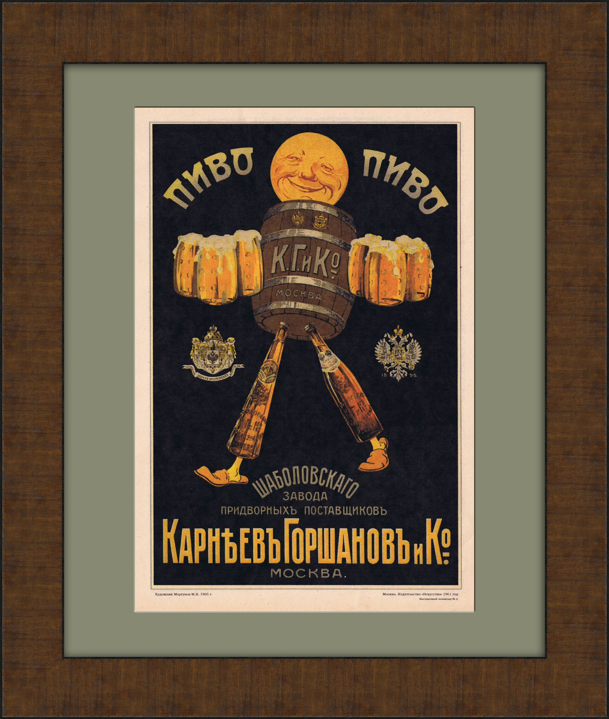 Царское пиво от придворных поставщиков! Рекламный плакат Царское пиво от придворных поставщиков! Рекламный плакат