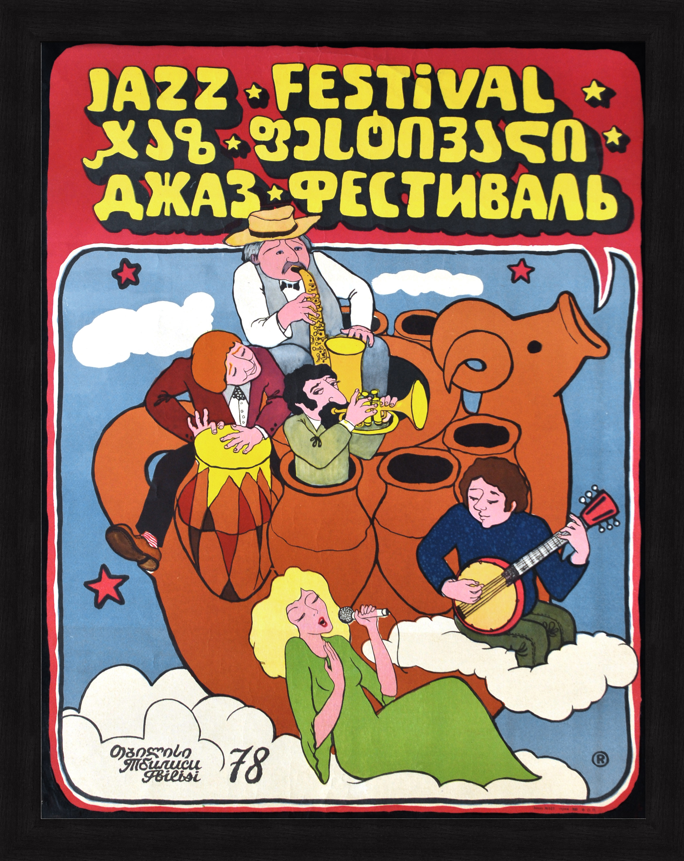 Всесоюзный Джаз-фестиваль, Тбилиси 1978 год. Уникальный, малотиражный плакат Всесоюзный Джаз-фестиваль, Тбилиси 1978 год. Уникальный, малотиражный плакат