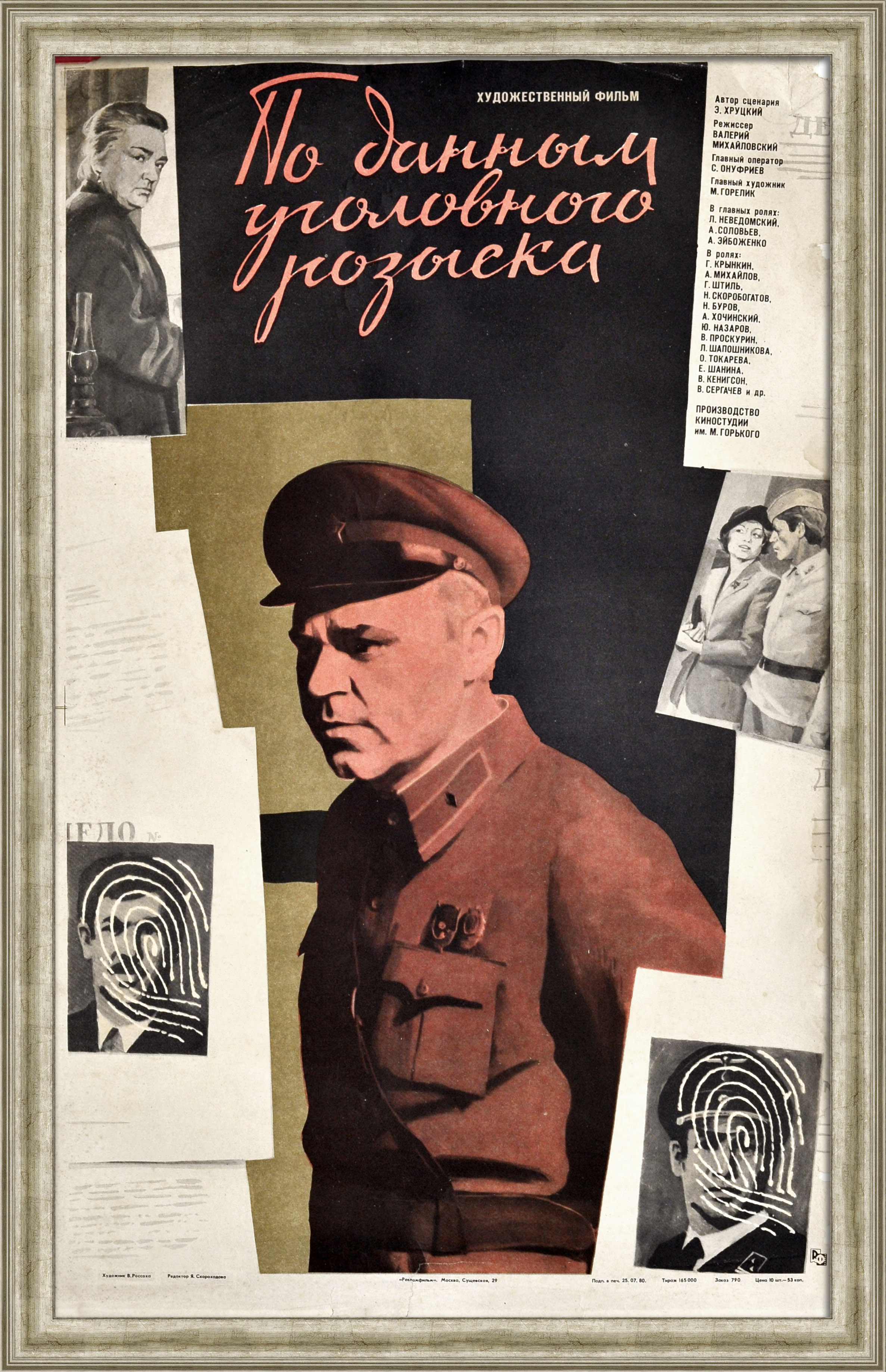 По данным уголовного розыска. Советская киноафиша По данным уголовного розыска. Советская киноафиша