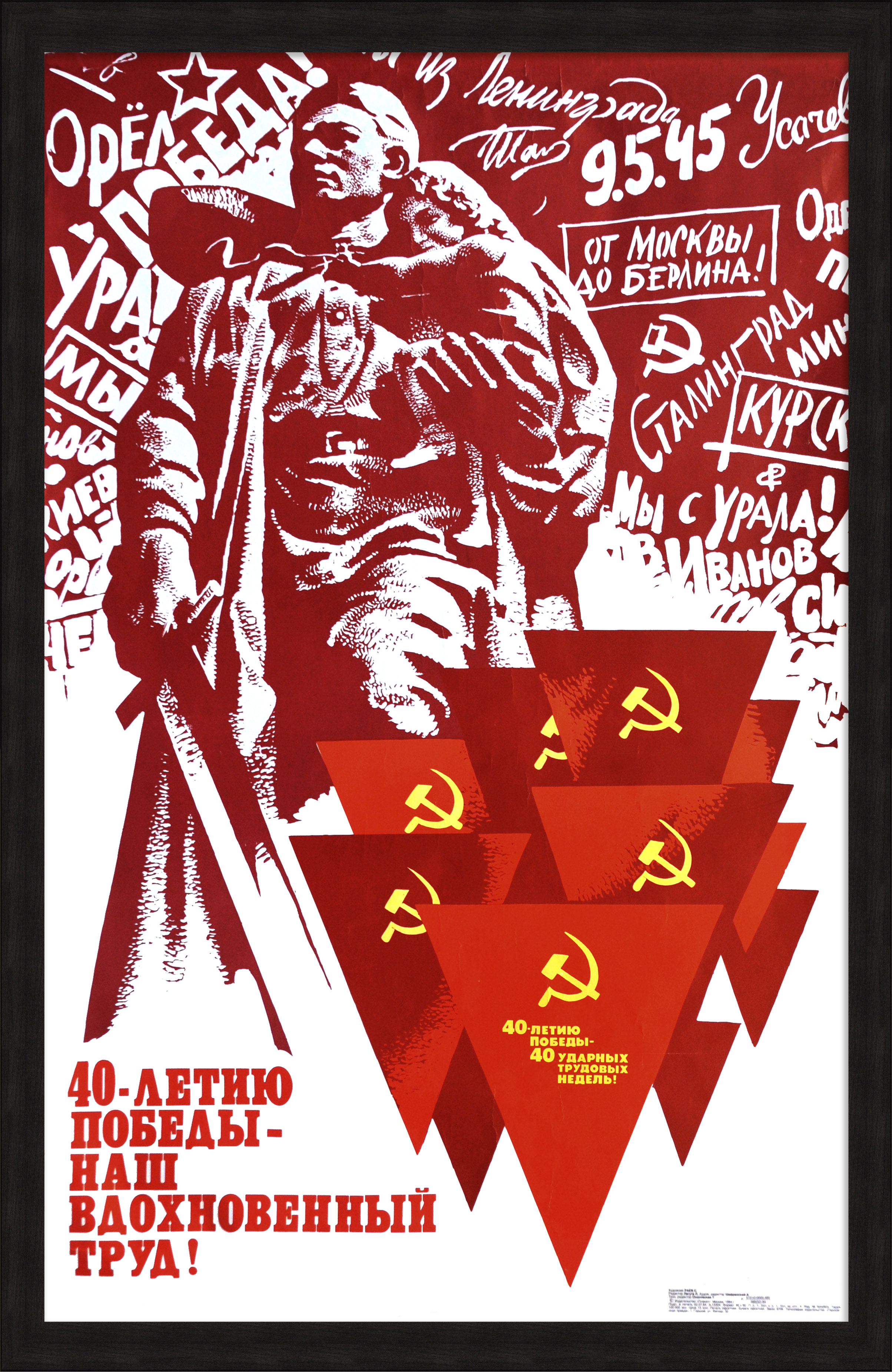 40-летию Победы – наш вдохновенный труд! Советский, агитационный плакат 40-летию Победы – наш вдохновенный труд! Советский, агитационный плакат