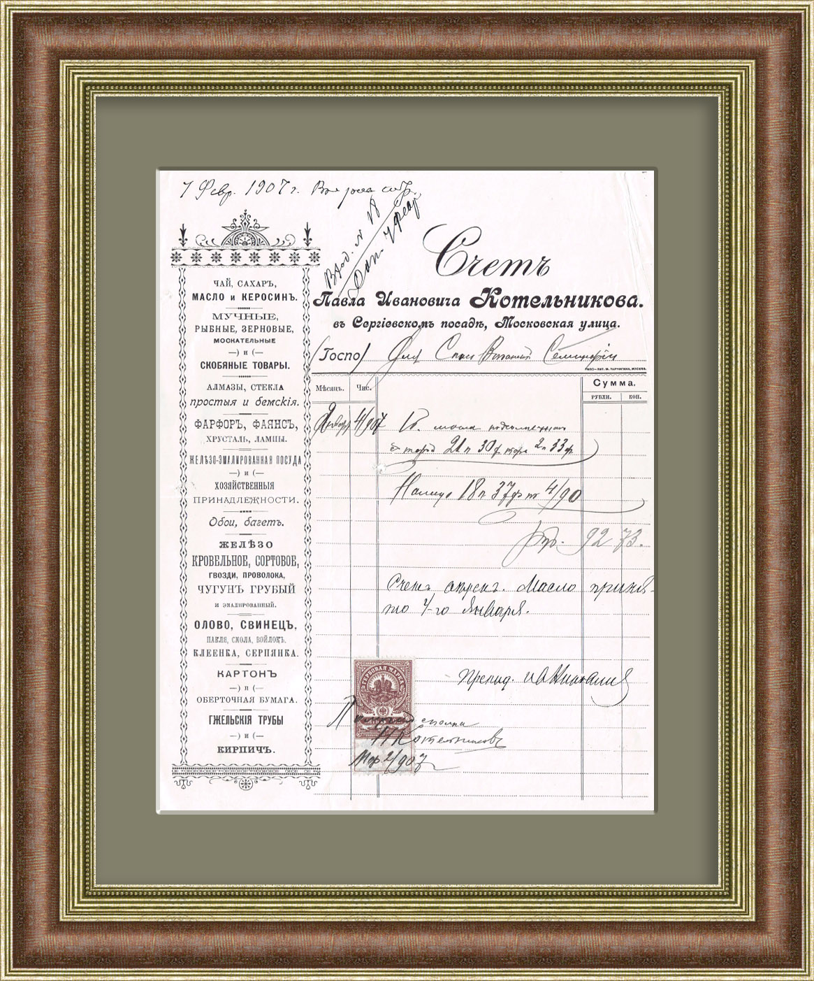 Счет на подсолнечное масло от лавки в Сергиев-Посаде, 1907 год Счет на подсолнечное масло от лавки в Сергиев-Посаде, 1907 год