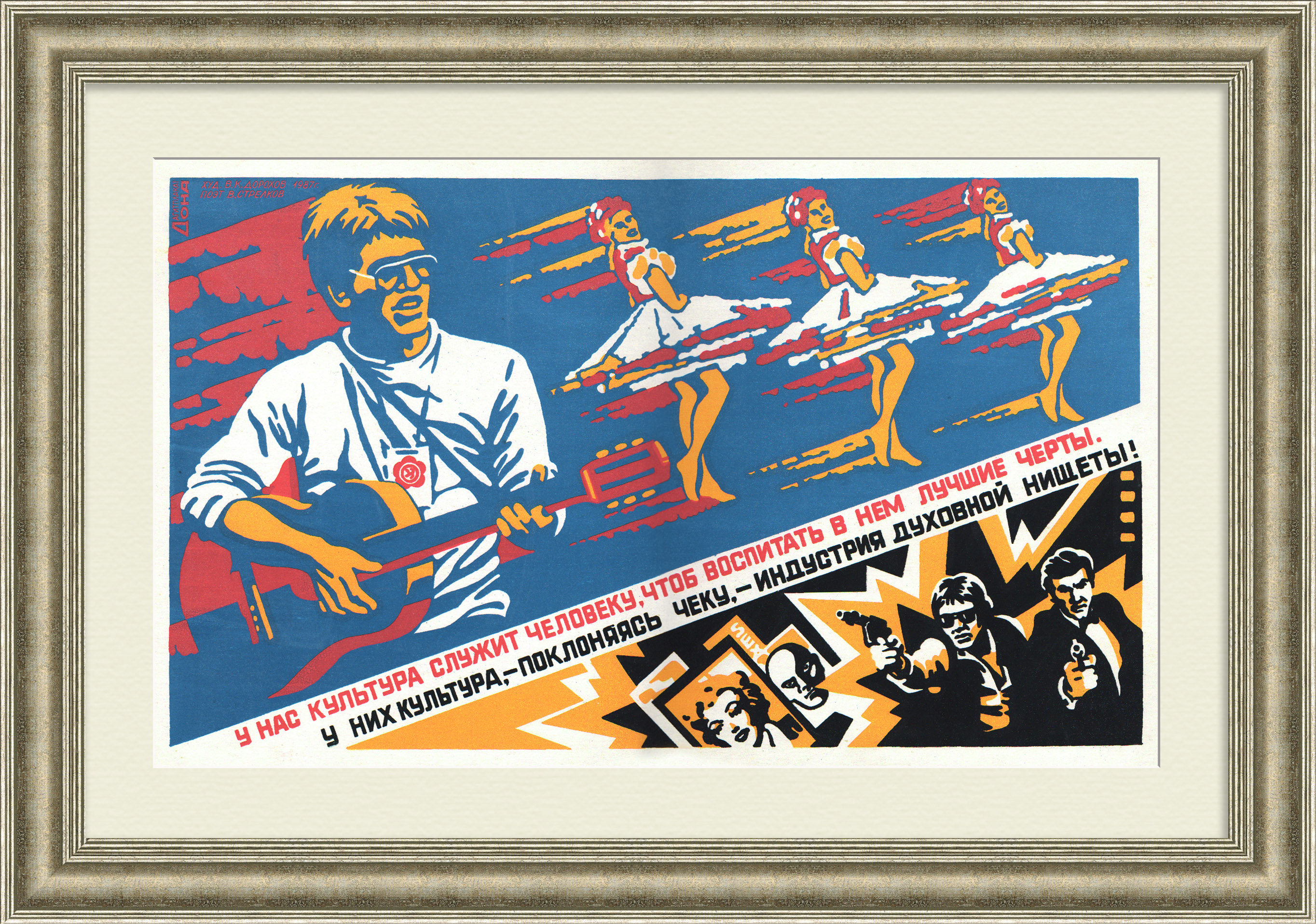 У нас культура служит человеку, чтоб воспитать в нем лучшие черты! Уникальный плакат-шелкография «перестройки» У нас культура служит человеку, чтоб воспитать в нем лучшие черты! Уникальный плакат-шелкография «перестройки»