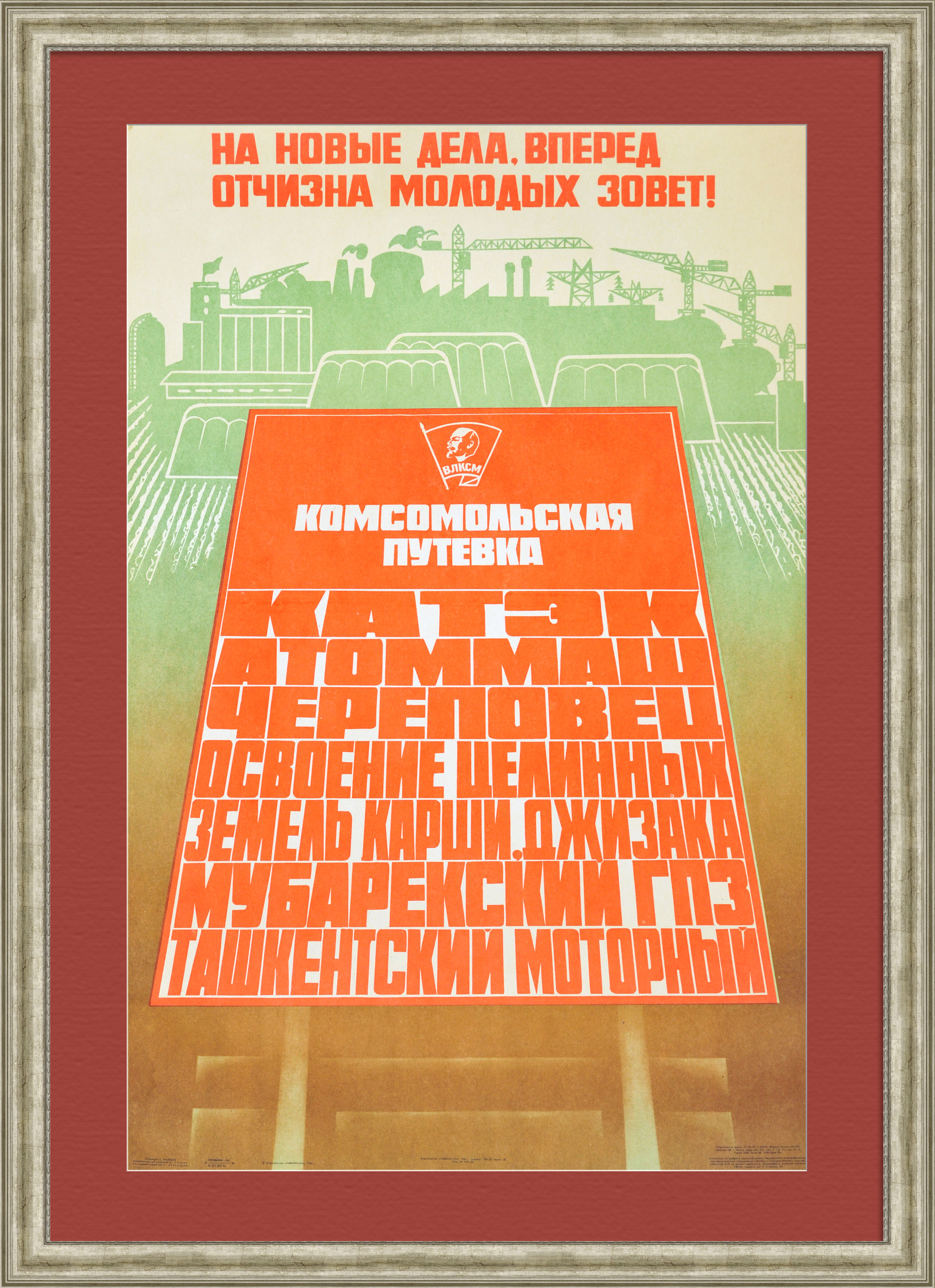 На новые дела, вперед Отчизна молодых зовет! Советский плакат На новые дела, вперед Отчизна молодых зовет! Советский плакат