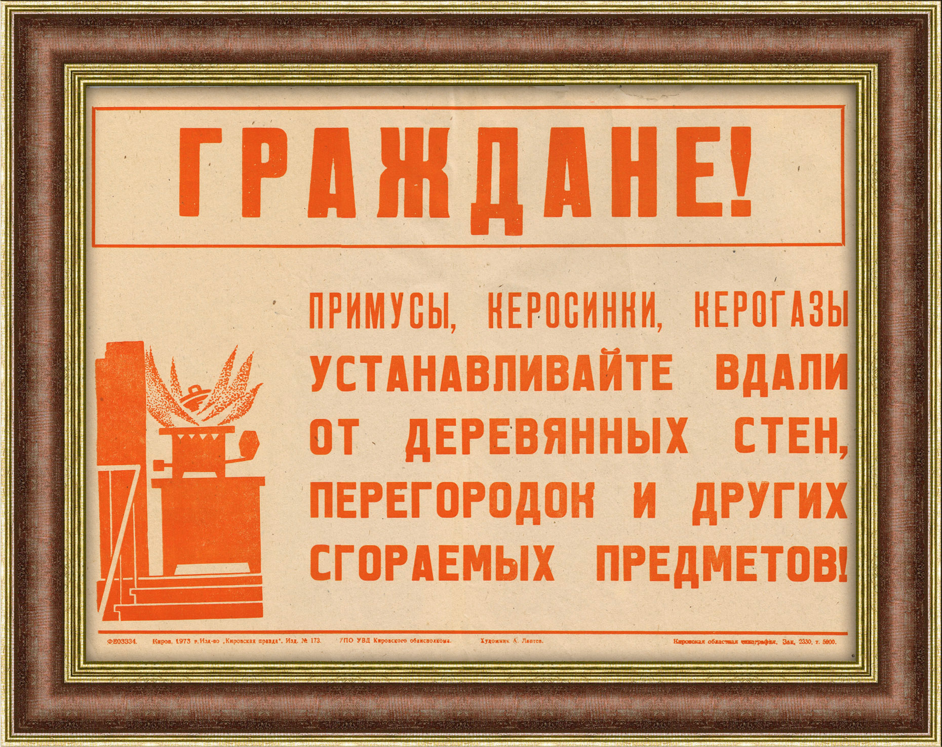 Керосин - вдали от сгораемых предметов! Керосин - вдали от сгораемых предметов!
