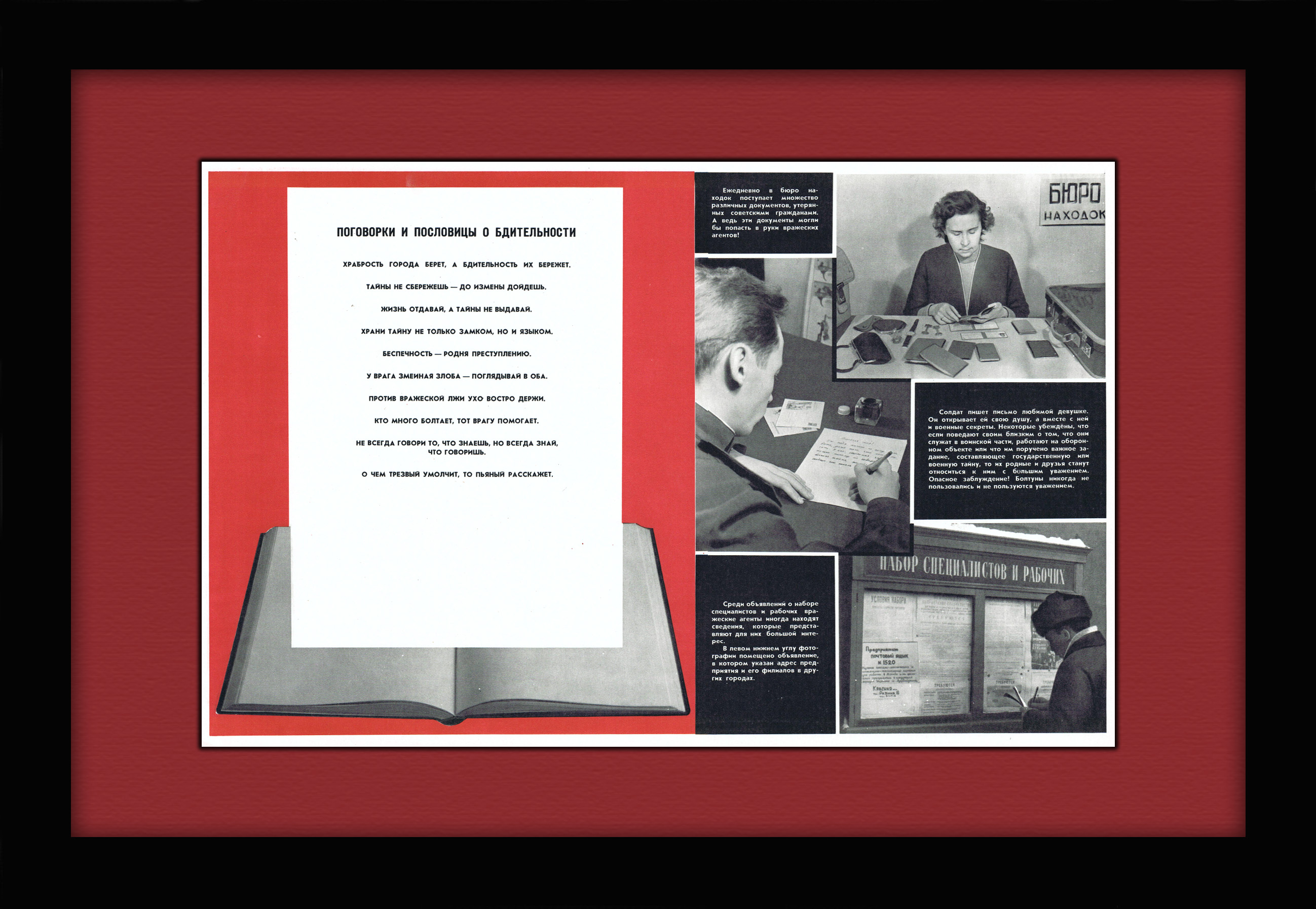 КГБ: поговорки и пословицы о бдительности. Плакат СССР КГБ: поговорки и пословицы о бдительности. Плакат СССР