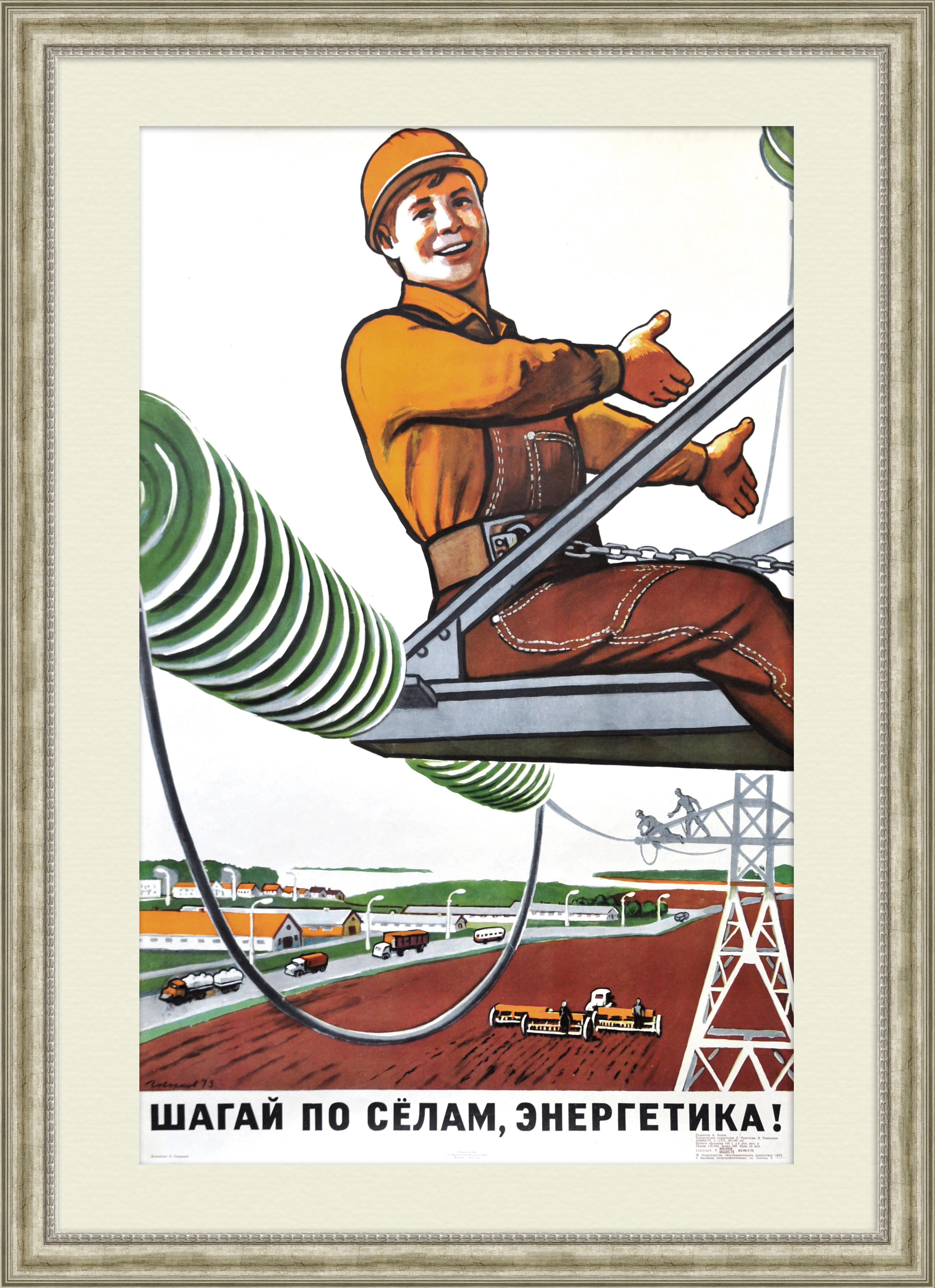 Шагай по сёлам, Энергетика! Советский плакат Шагай по сёлам, Энергетика! Советский плакат