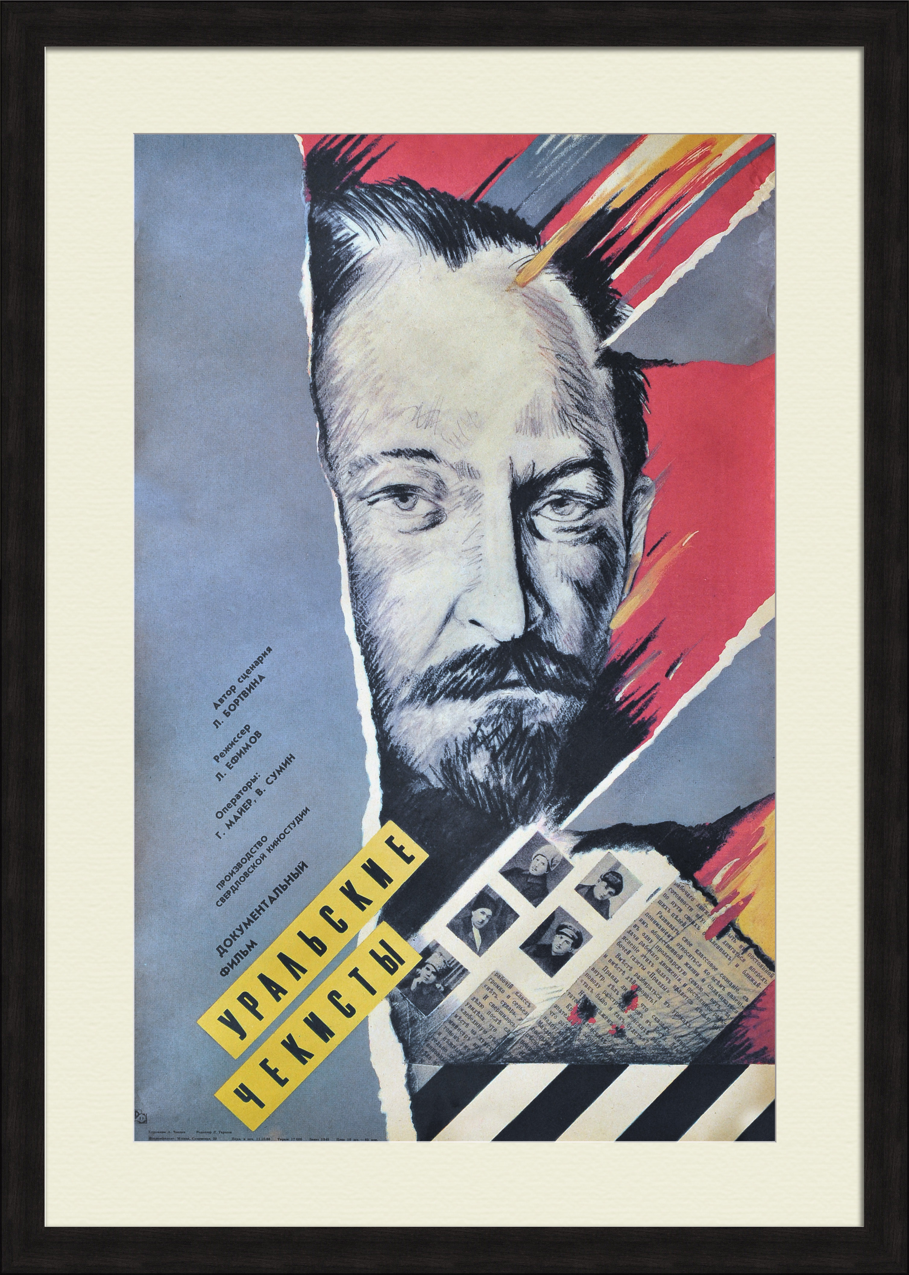 Уральские чекисты. Уникальная, редкая советская киноафиша Уральские чекисты. Уникальная, редкая советская киноафиша