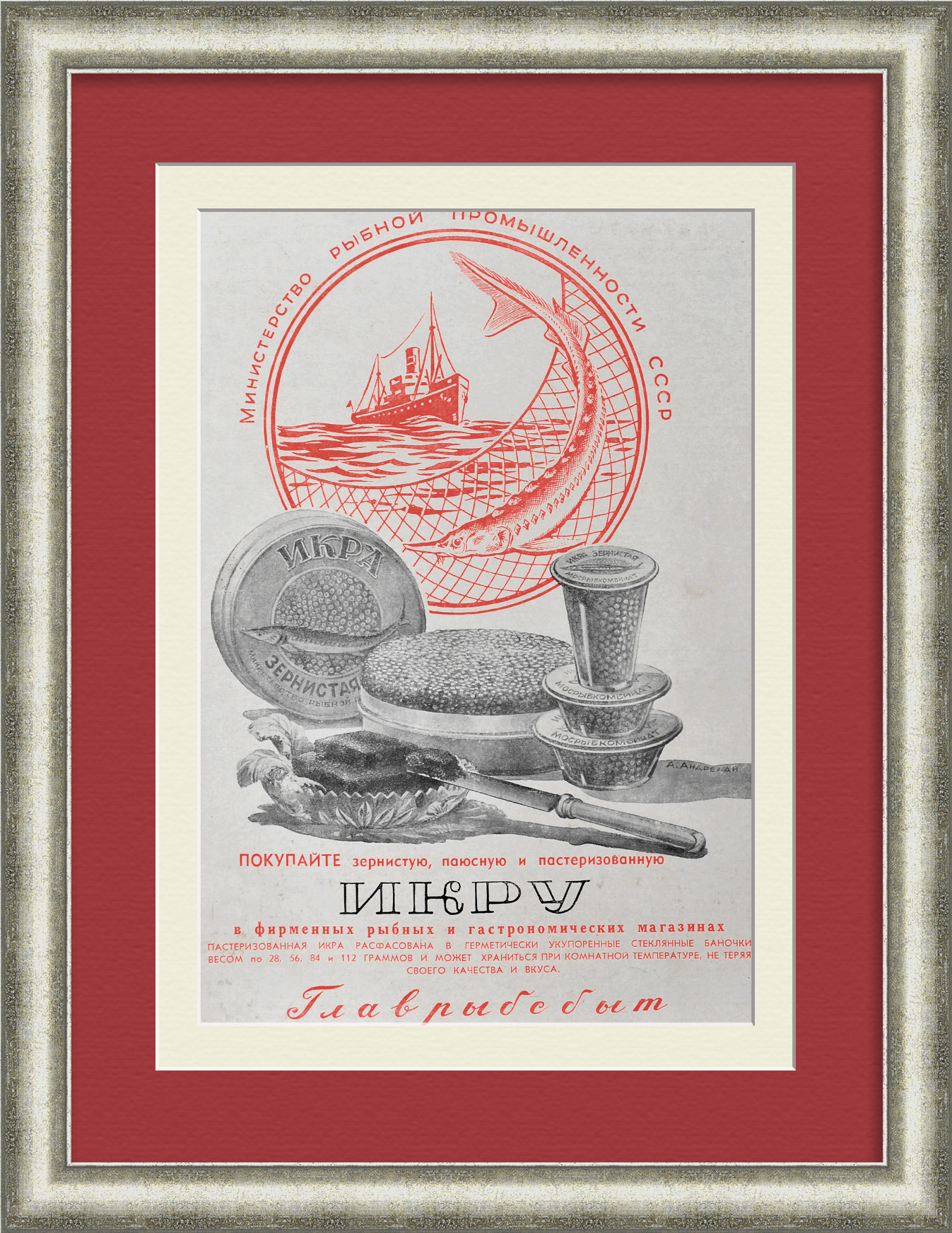 Покупайте черную икру! Советская реклама, Главрыбсбыт Покупайте черную икру! Советская реклама, Главрыбсбыт