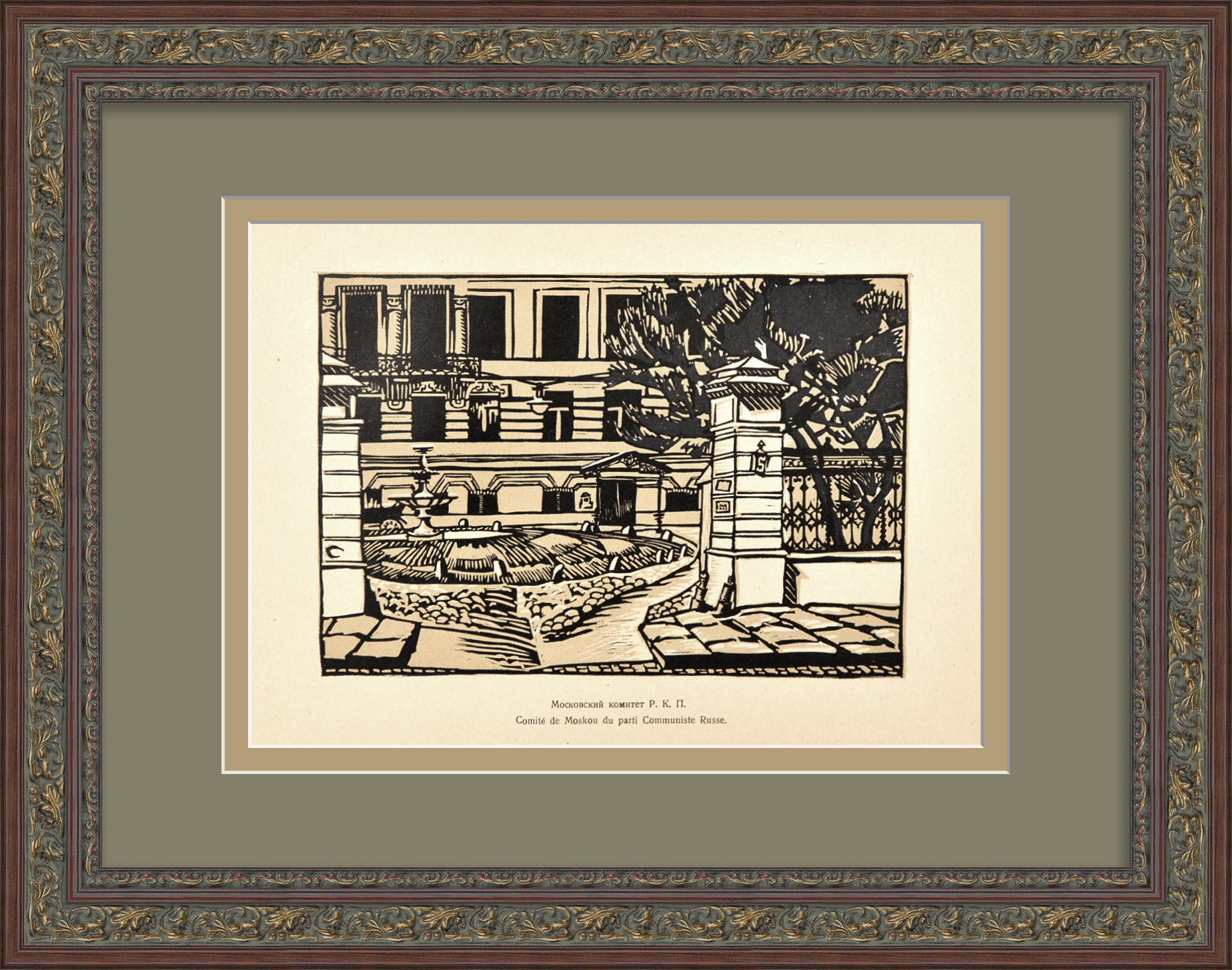 Московский комитет Российской Коммунистической партии. Москва, Леонтьевский переулок. Старинная гравюра Московский комитет Российской Коммунистической партии. Москва, Леонтьевский переулок. Старинная гравюра