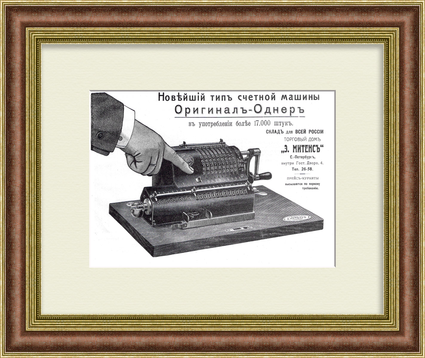 Вычислительная машина Однера. Старинная, редкая реклама Вычислительная машина Однера. Старинная, редкая реклама