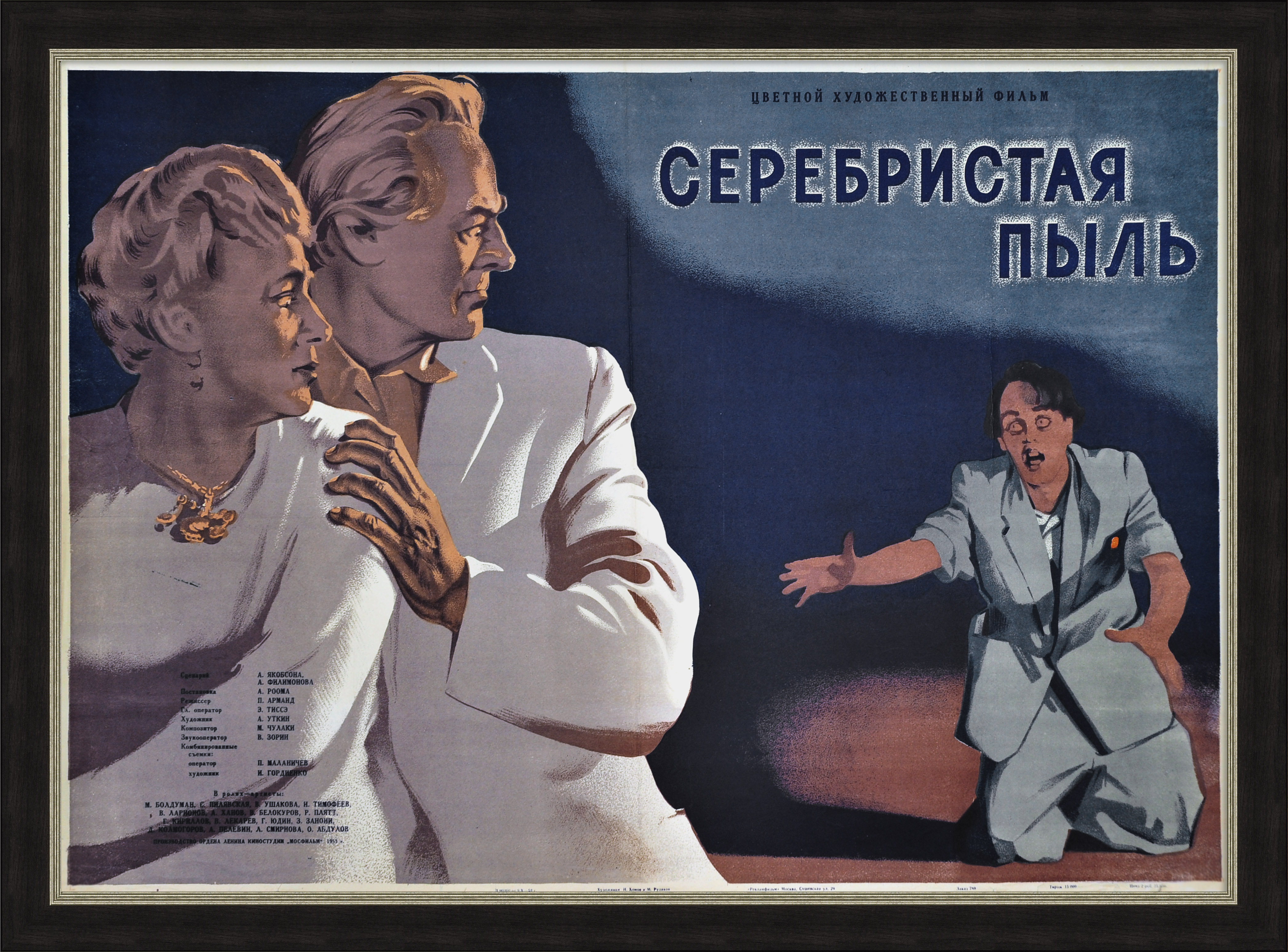 Серебристая пыль, смертельное оружие разведки, афиша 1953 год Серебристая пыль, смертельное оружие разведки, афиша 1953 год