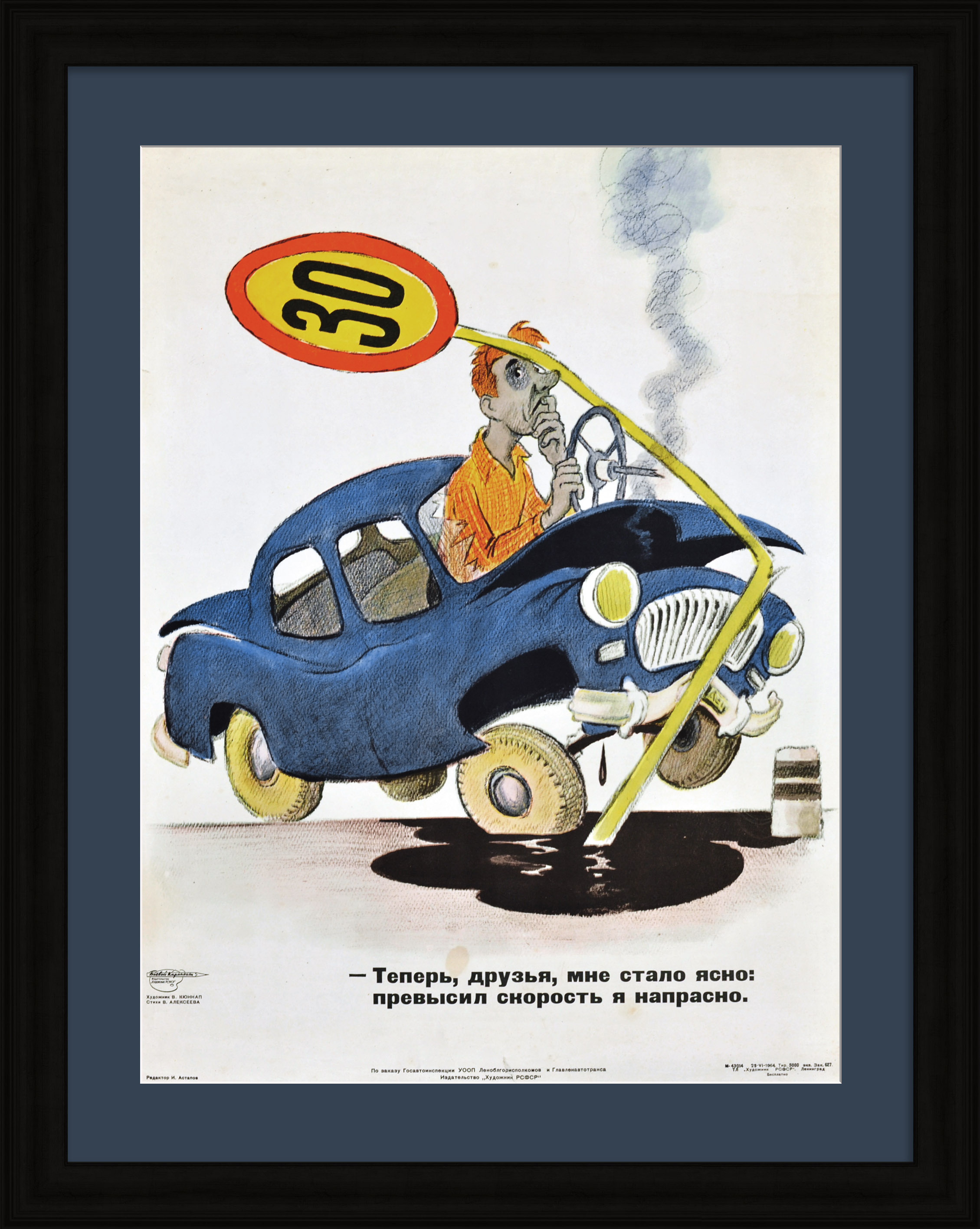 ПДД: превысил скорость я напрасно! Редкий, сатирический плакат «оттепели» ПДД: превысил скорость я напрасно! Редкий, сатирический плакат «оттепели»