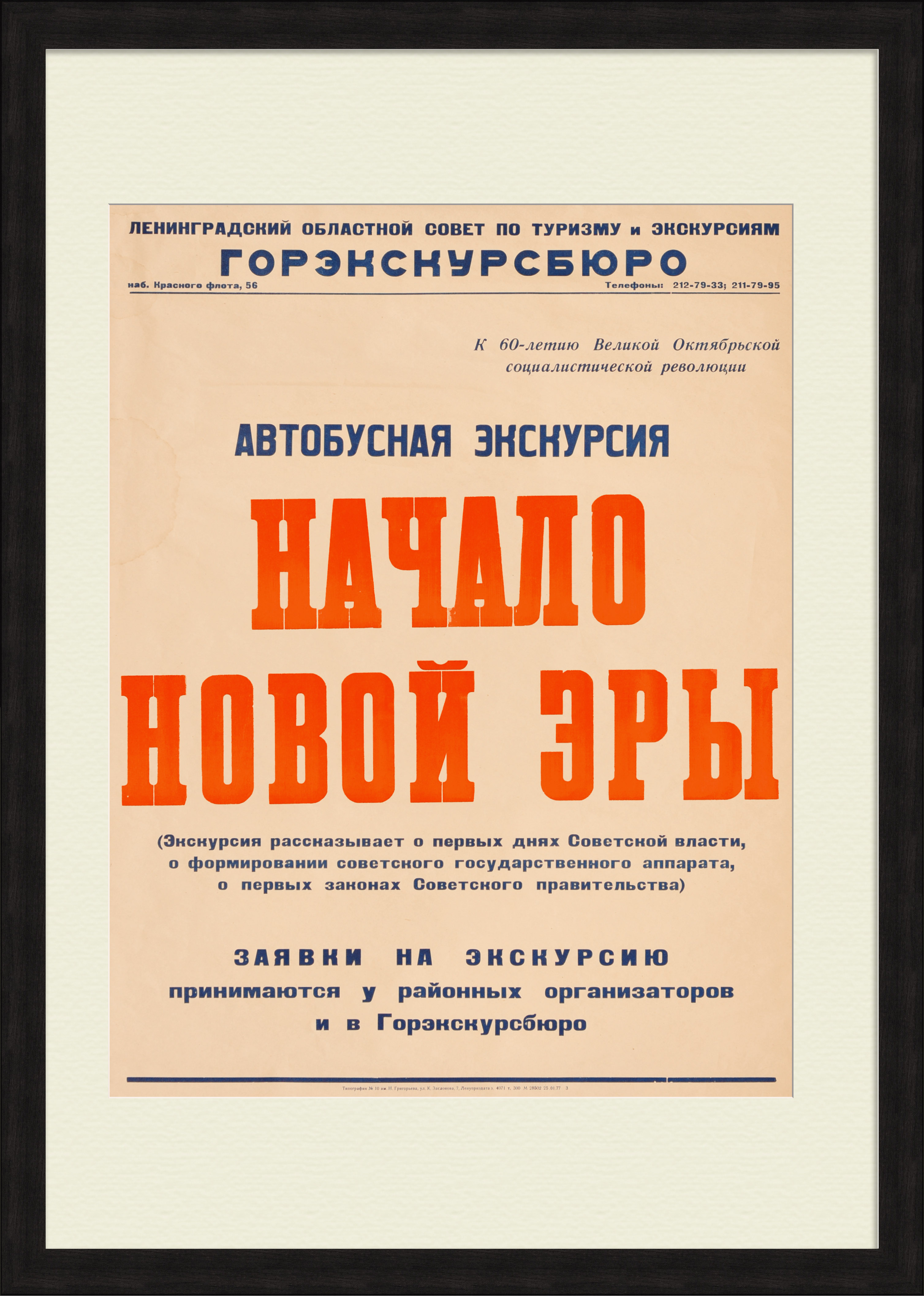 Начало новой эры, 60-летие Октябрьской революции. Редкая афиша Начало новой эры, 60-летие Октябрьской революции. Редкая афиша
