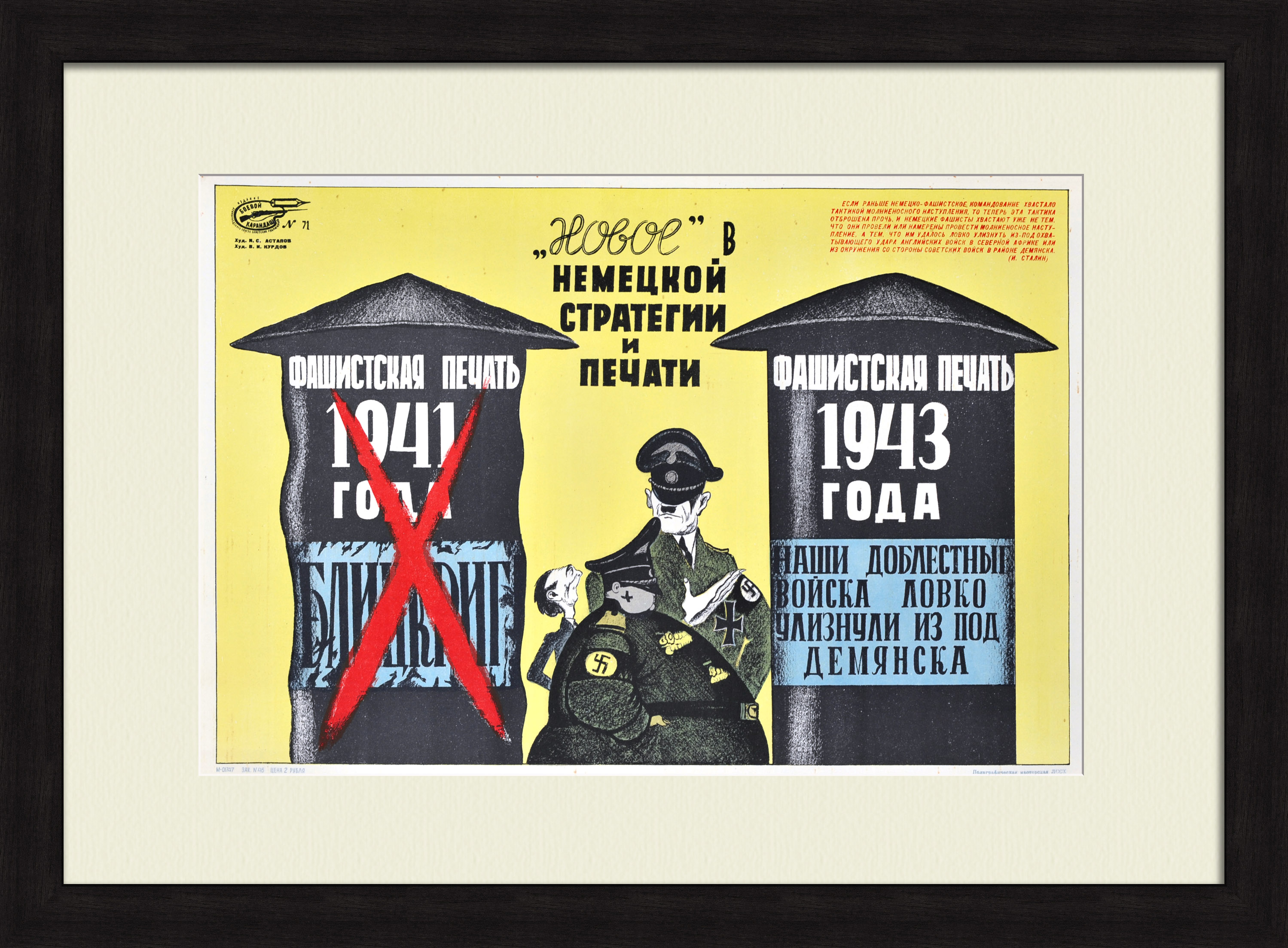 «Новое» в немецкой стратегии и печати. Срыв блицкрига, редкий плакат 1943 года