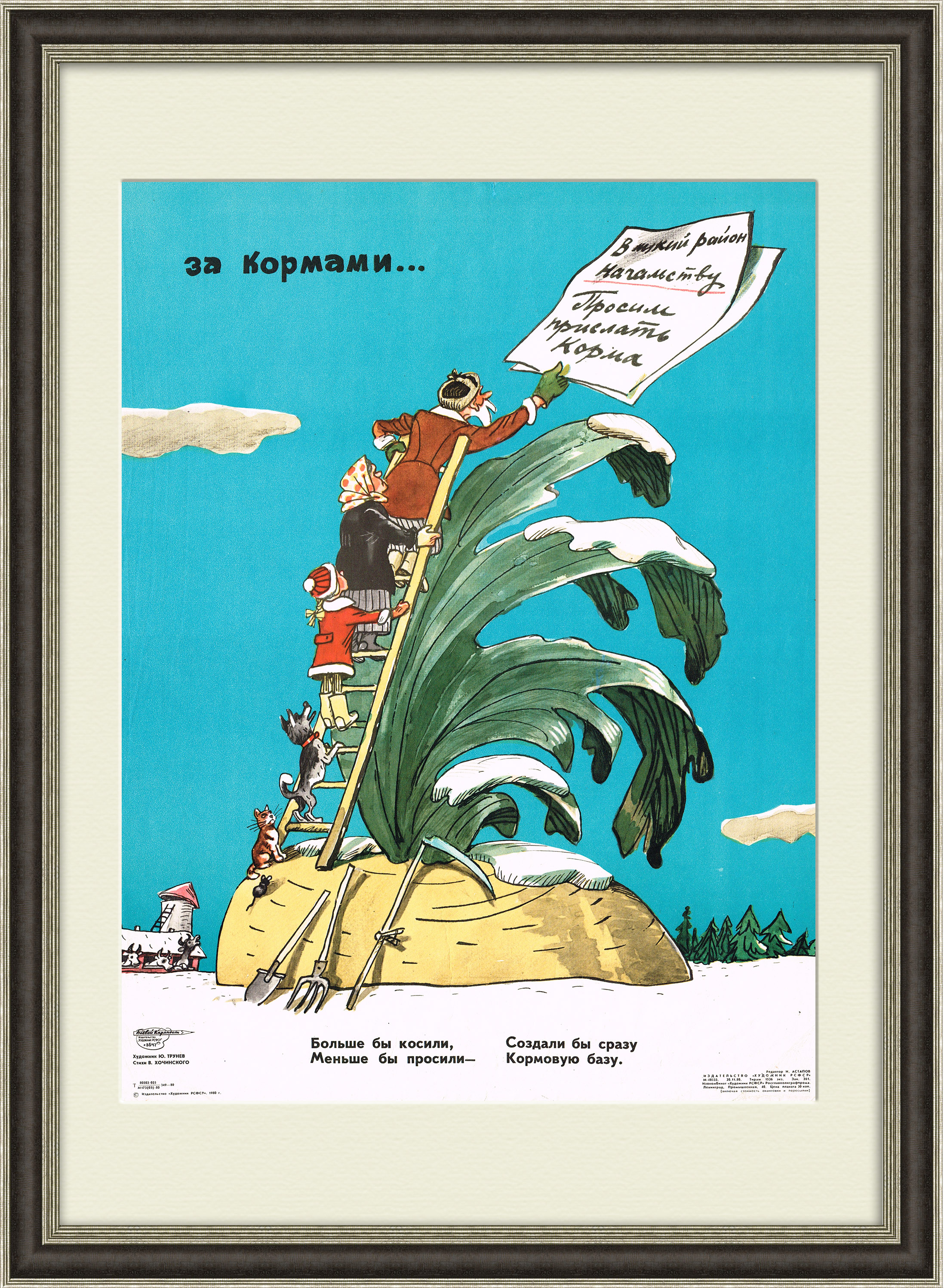 Сказка о репке, про сельское хозяйство. Плакат СССР Сказка о репке, про сельское хозяйство. Плакат СССР