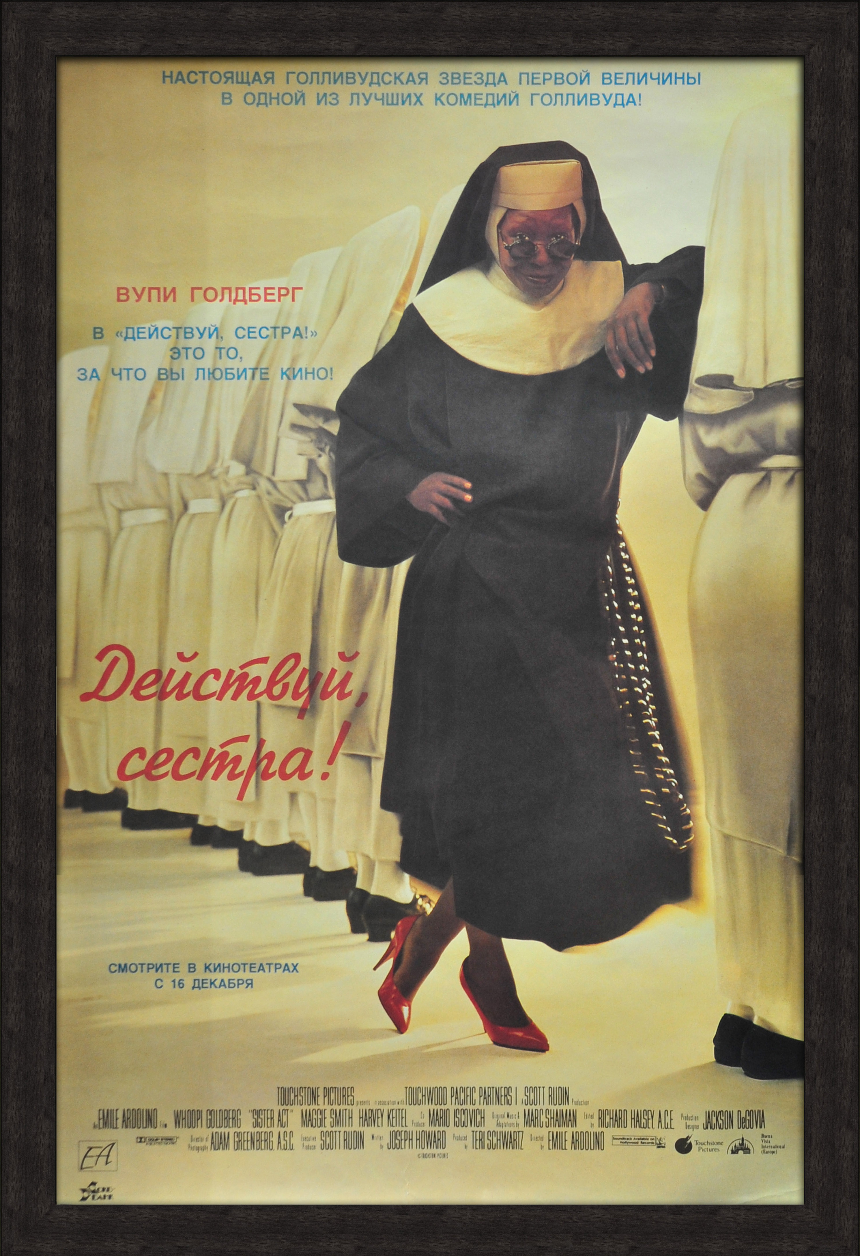 Действуй, сестра! Голливудское кино в российском прокате. Афиша в раме Действуй, сестра! Голливудское кино в российском прокате. Афиша в раме