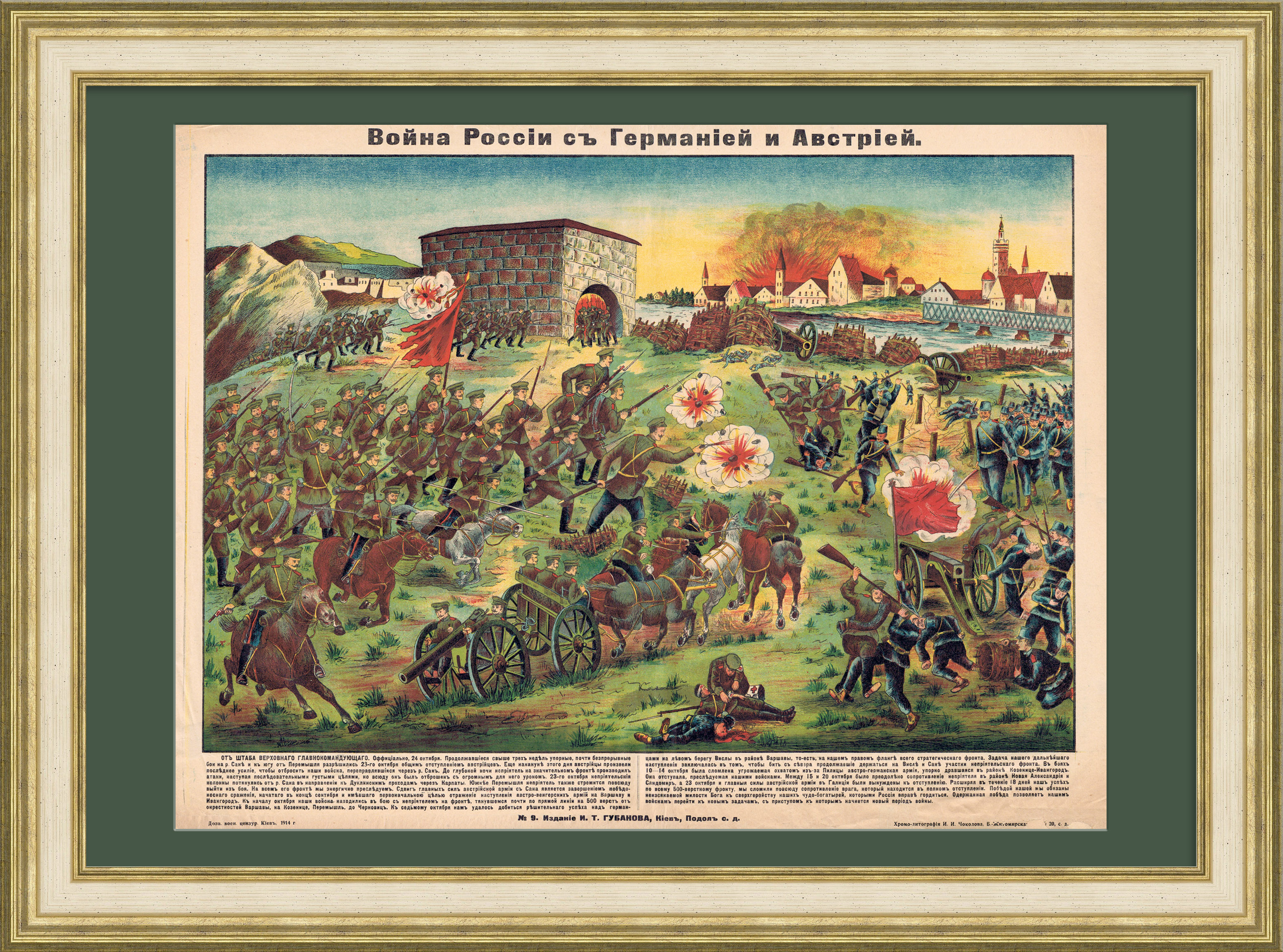 Война России с Германией и Австрией, победы в боях. Антикварный плакат Война России с Германией и Австрией, победы в боях. Антикварный плакат