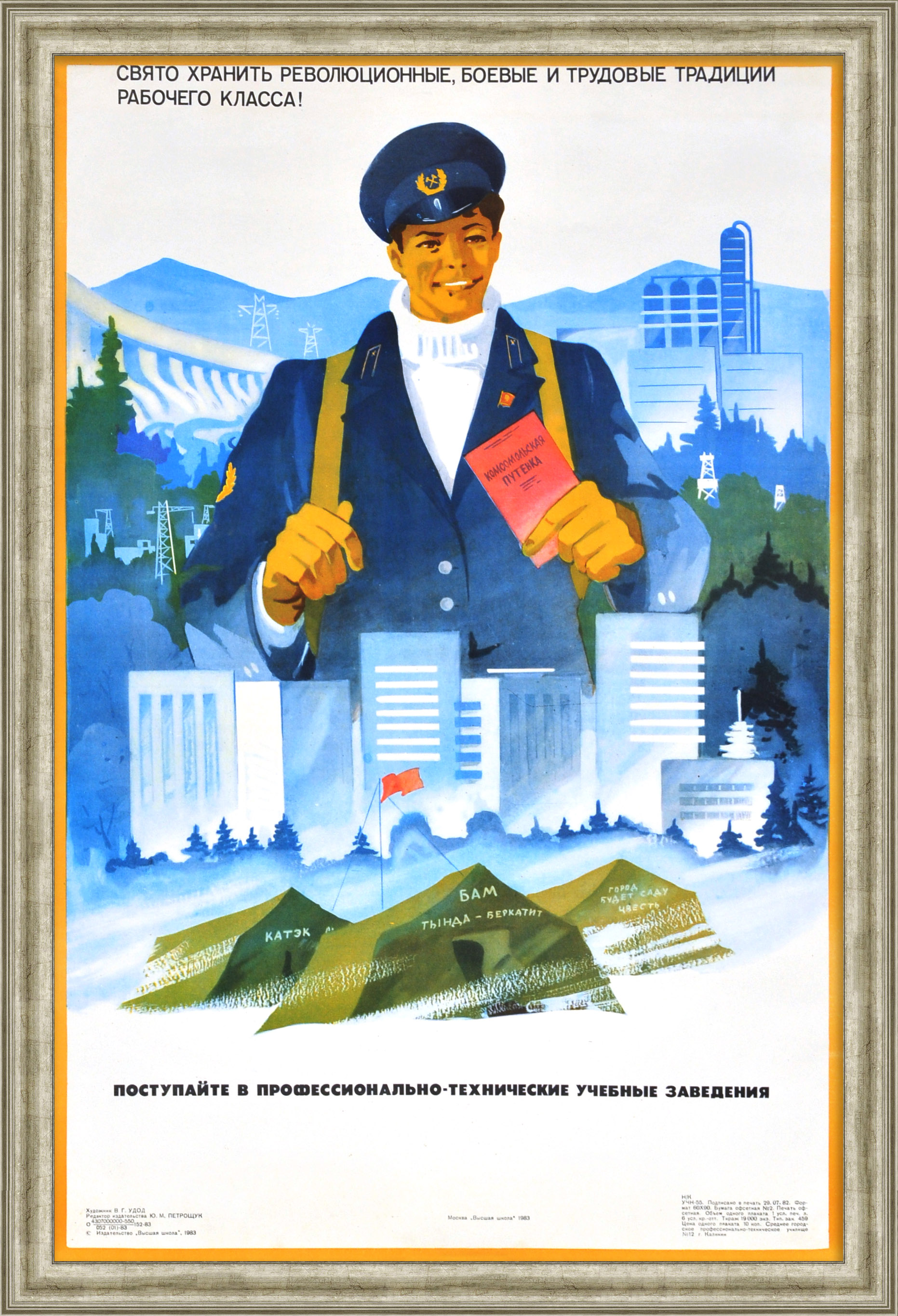 Свято хранить революционные, боевые и трудовые традиции рабочего класса! Советский, малотиражный плакат Свято хранить революционные, боевые и трудовые традиции рабочего класса! Советский, малотиражный плакат