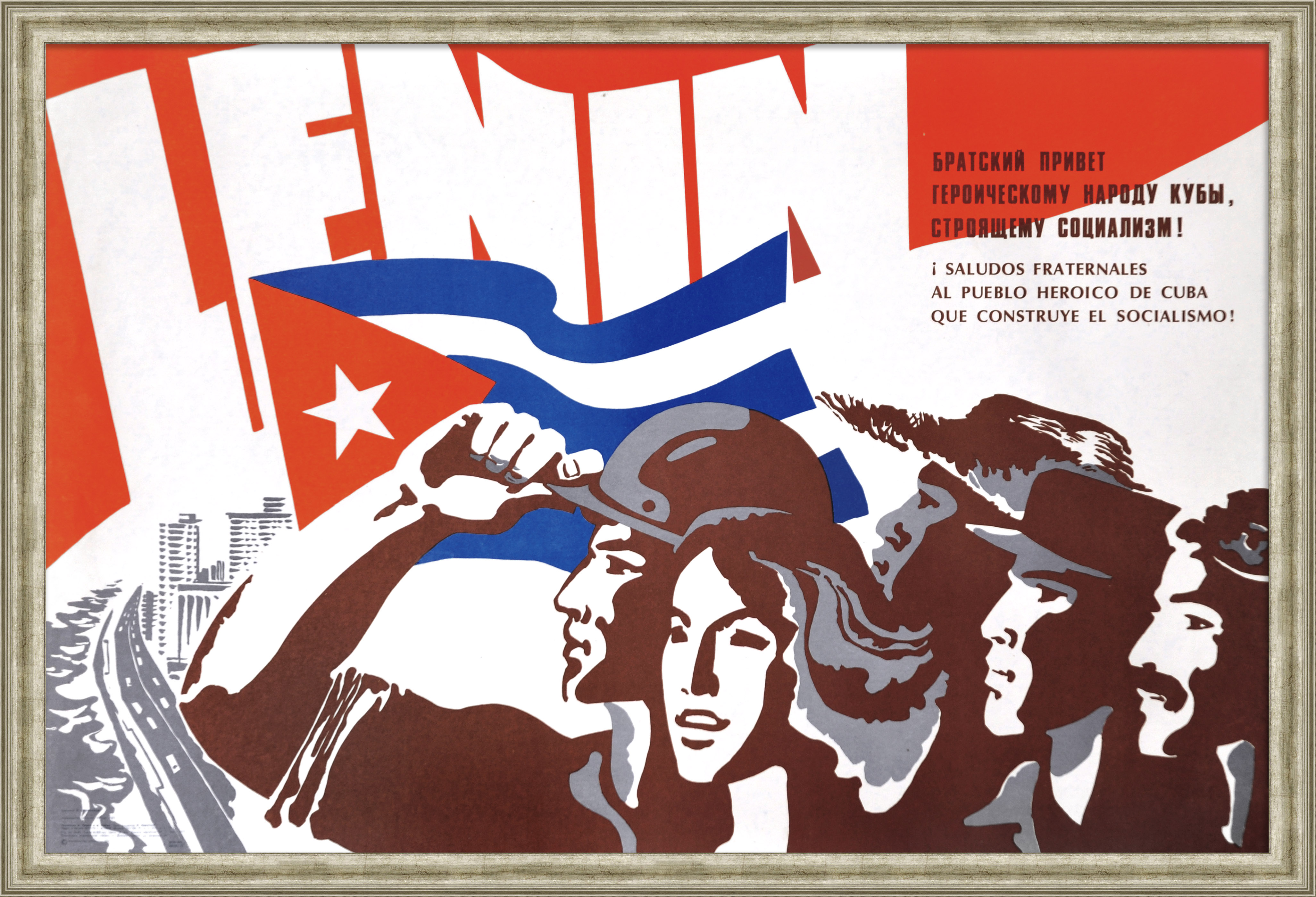 Братский привет героическому народу Кубы! Редкий, советский плакат Братский привет героическому народу Кубы! Редкий, советский плакат
