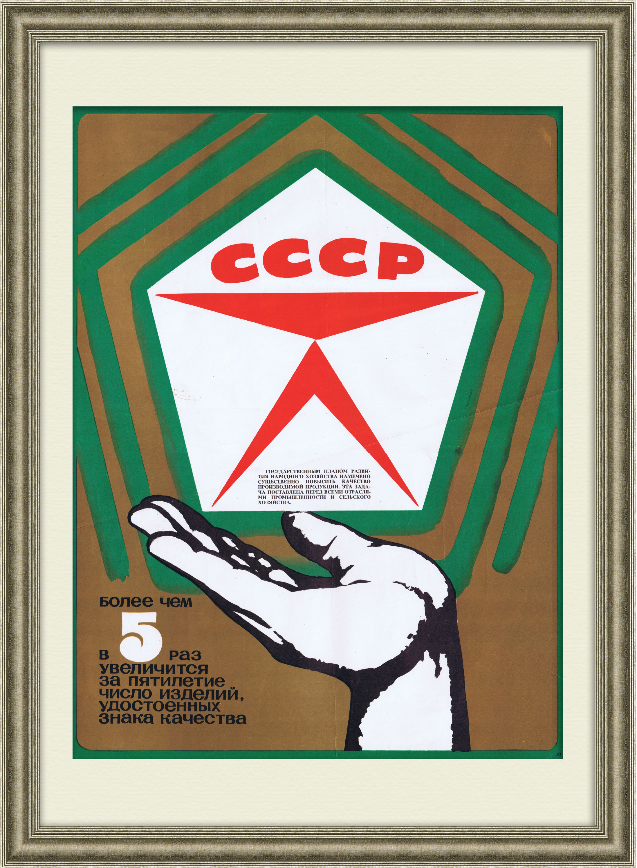 Увеличим показатели качественной продукции в 5 раз! Советский, агитационный плакат Увеличим показатели качественной продукции в 5 раз! Советский, агитационный плакат