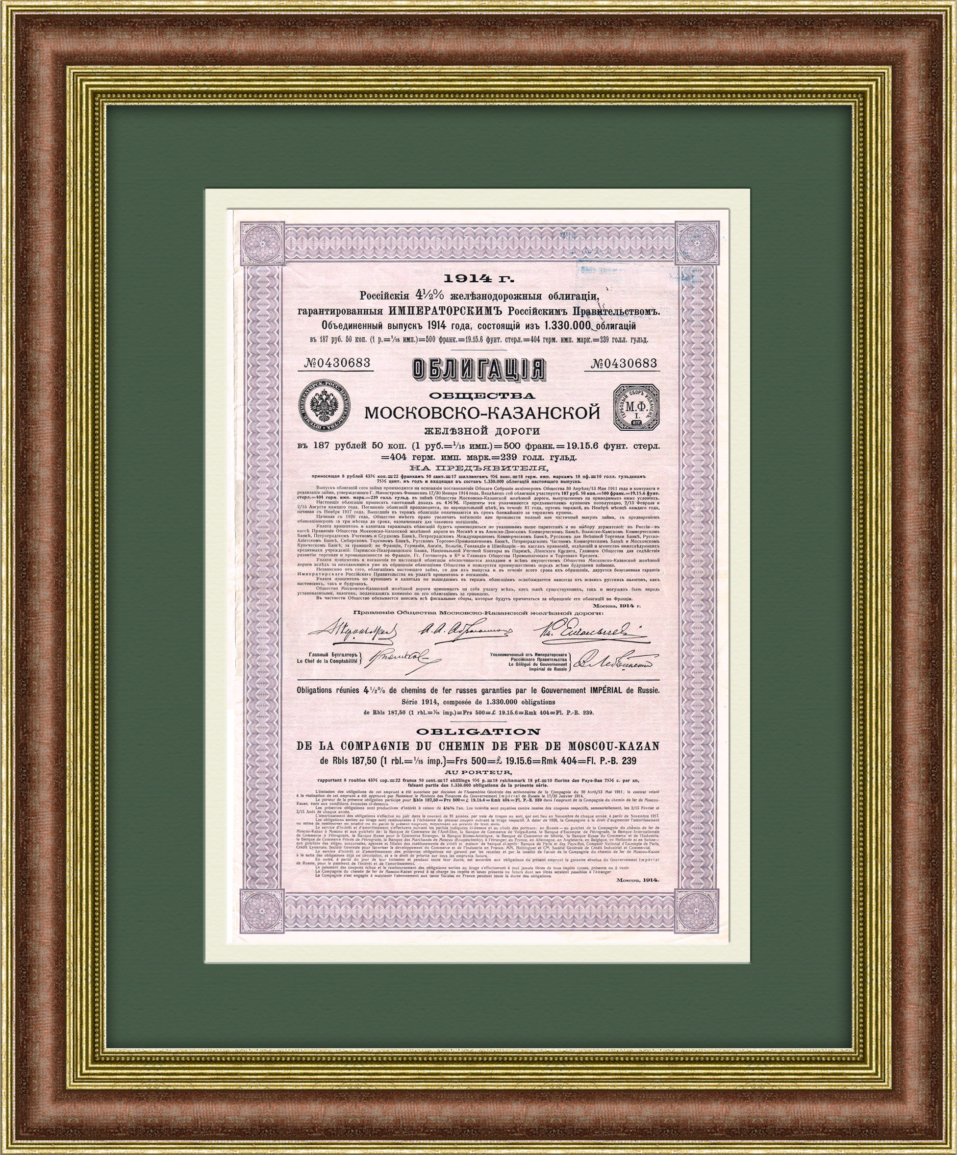 Облигация 4% Московско-Казанской железной дороги в 187 руб. 50 коп. Облигация 4% Московско-Казанской железной дороги в 187 руб. 50 коп.